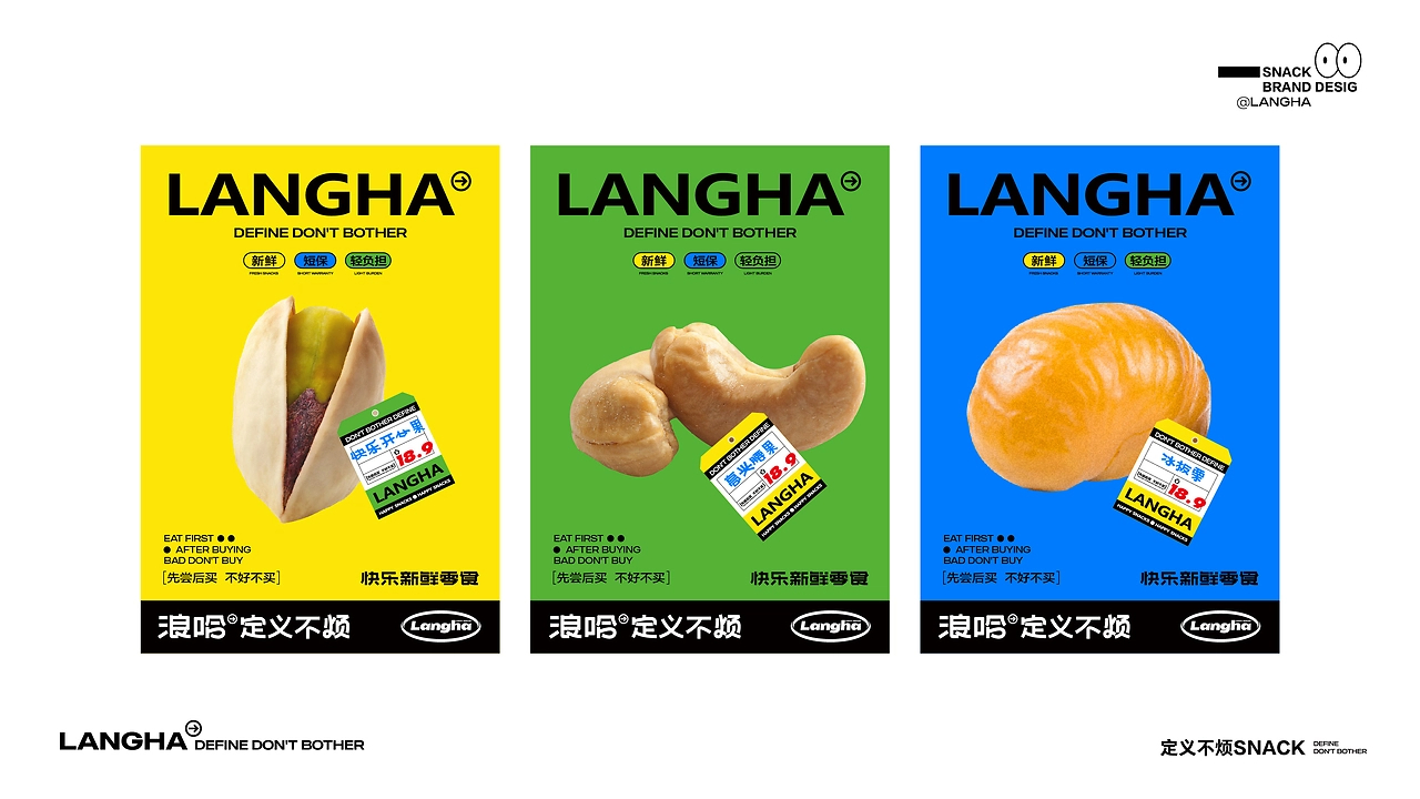 浪哈·快乐新鲜零食品牌全案设计-22.jpg