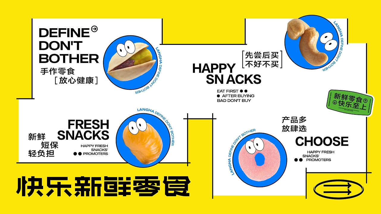 浪哈·快乐新鲜零食品牌全案设计-21.jpg