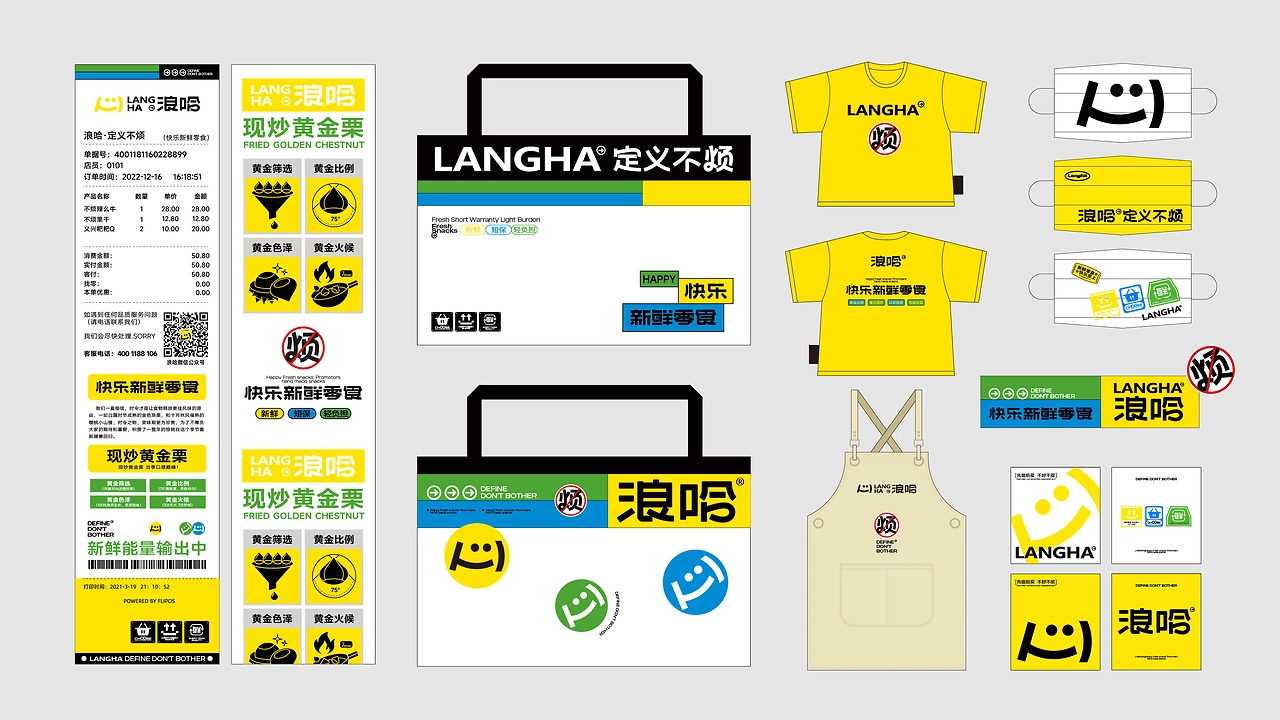 浪哈·快乐新鲜零食品牌全案设计-27.jpg