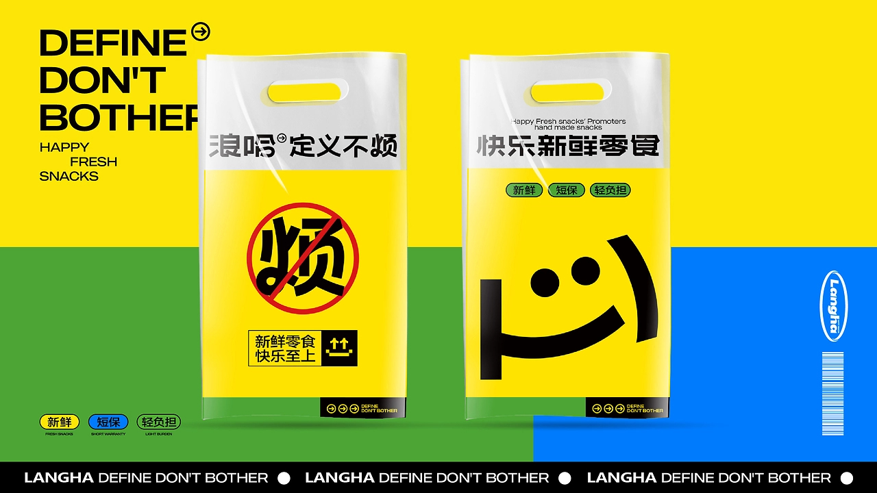 浪哈·快乐新鲜零食品牌全案设计-30.jpg