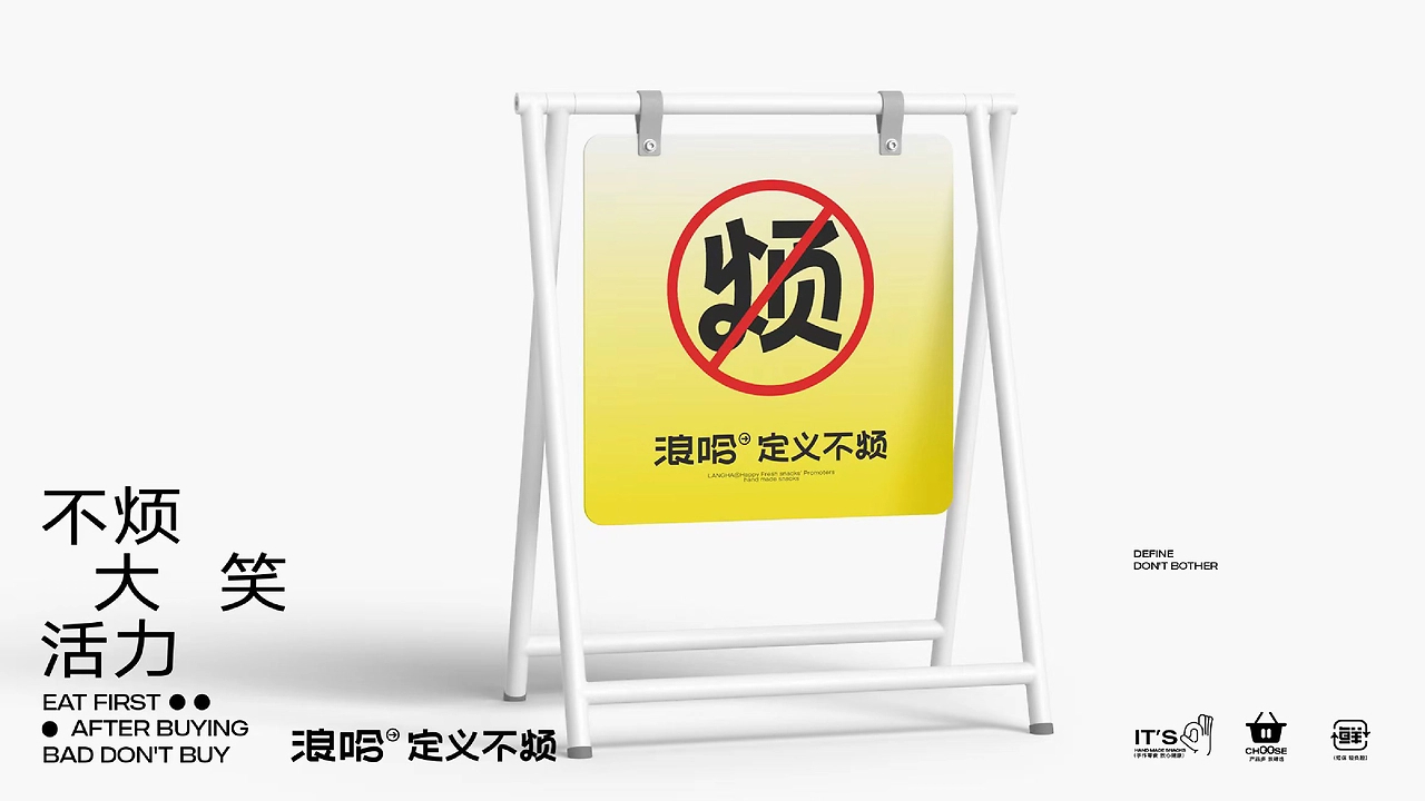 浪哈·快乐新鲜零食品牌全案设计-37.jpg