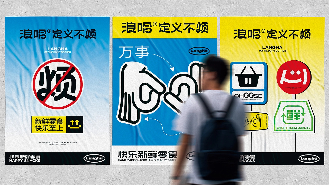 浪哈·快乐新鲜零食品牌全案设计-39.jpg