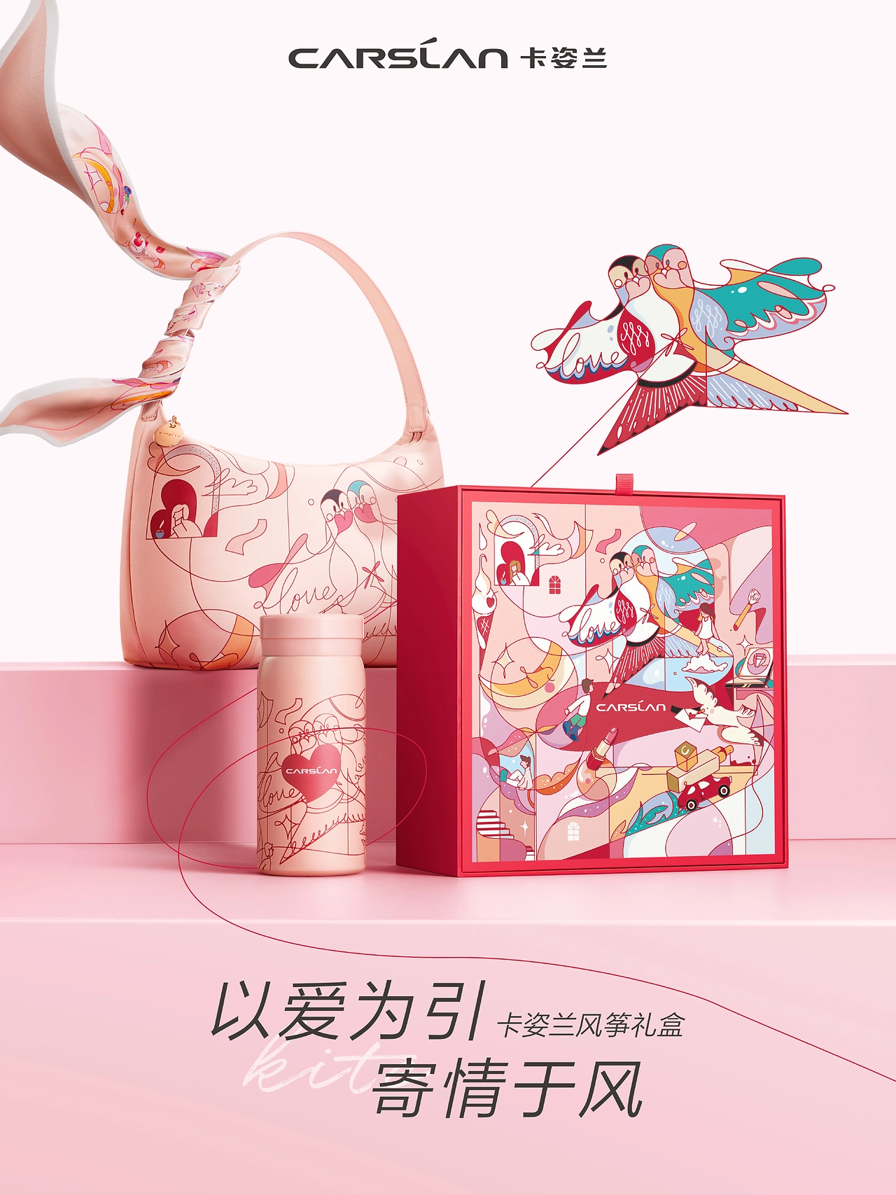 商业插画项目｜携手卡姿兰，以爱为引，寄情于风。-02.jpg