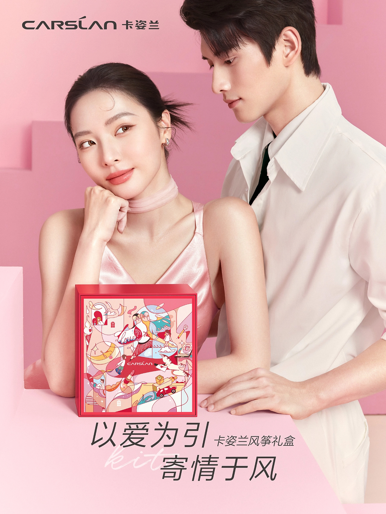 商业插画项目｜携手卡姿兰，以爱为引，寄情于风。-04.jpg