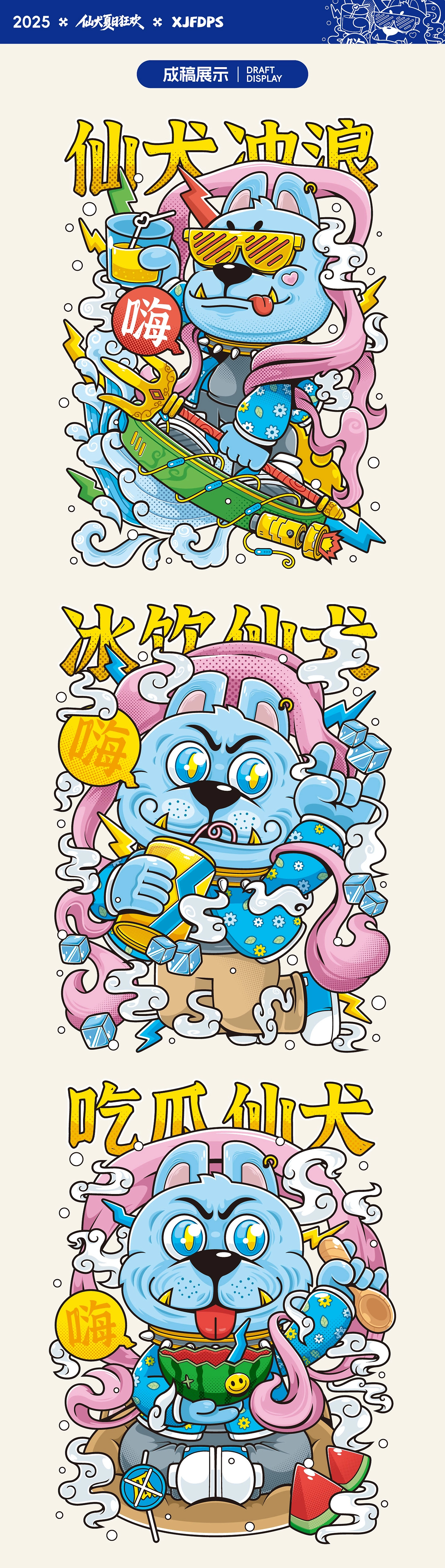 仙犬夏日狂欢丨矢量插画丨夏日的狗子生活-3.jpg