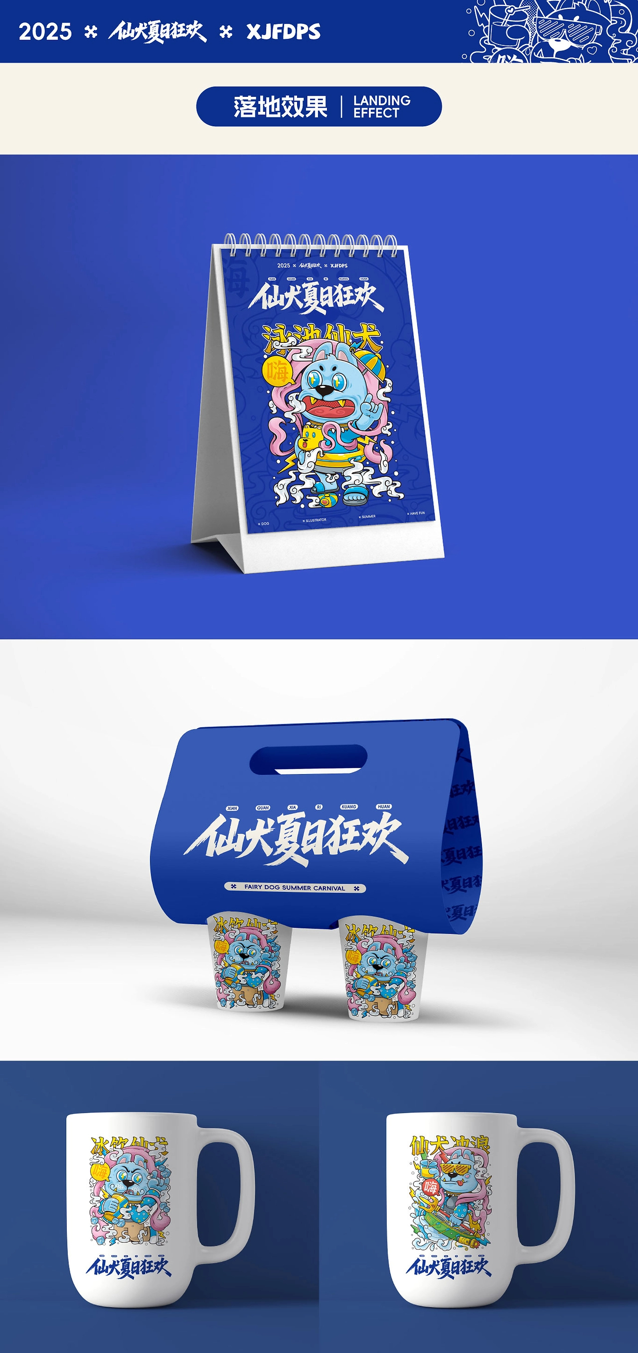 仙犬夏日狂欢丨矢量插画丨夏日的狗子生活-5.jpg