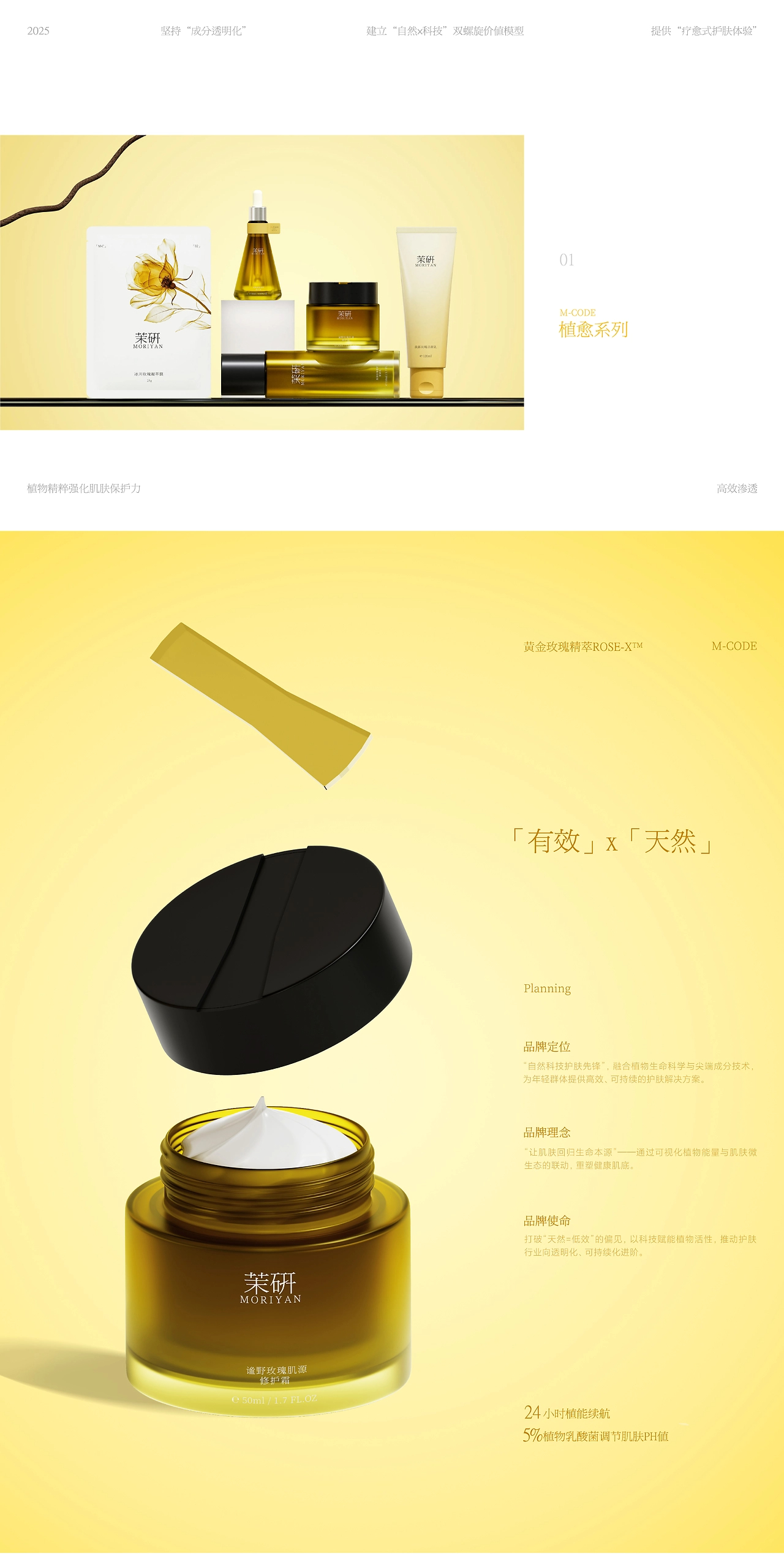 茉研MORIYAN  护肤品牌包装视觉设计-07.jpg