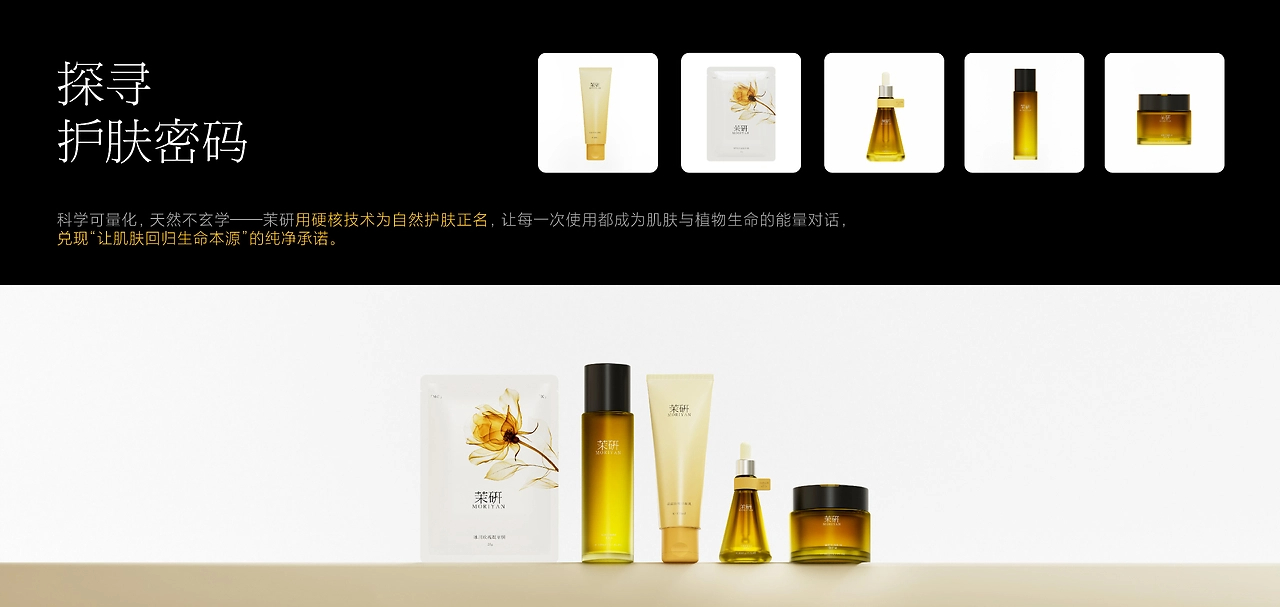 茉研MORIYAN  护肤品牌包装视觉设计-20.jpg
