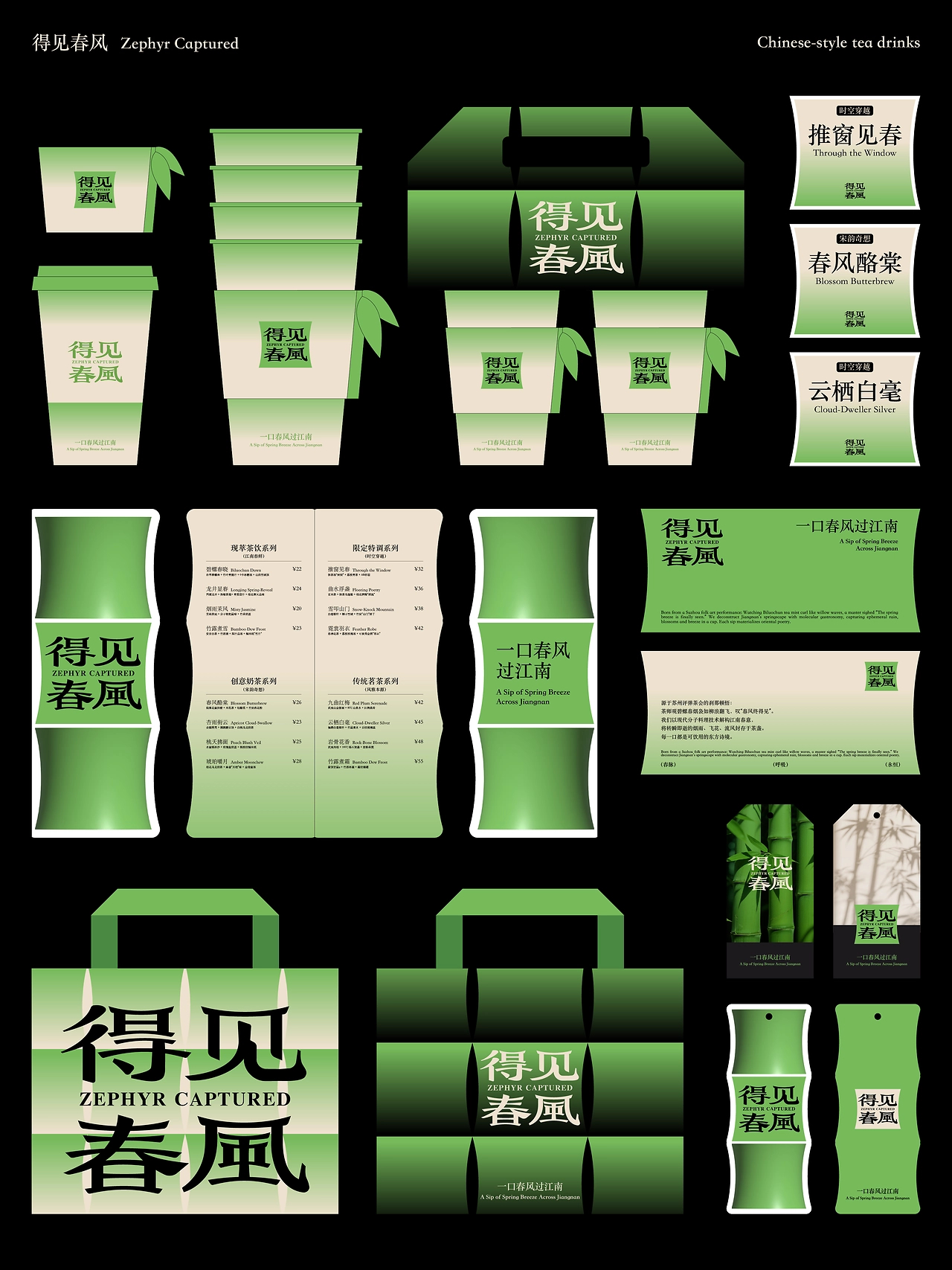 得见春风 X 三上｜新中式茶饮品牌全案设计Logo设计-04.jpg