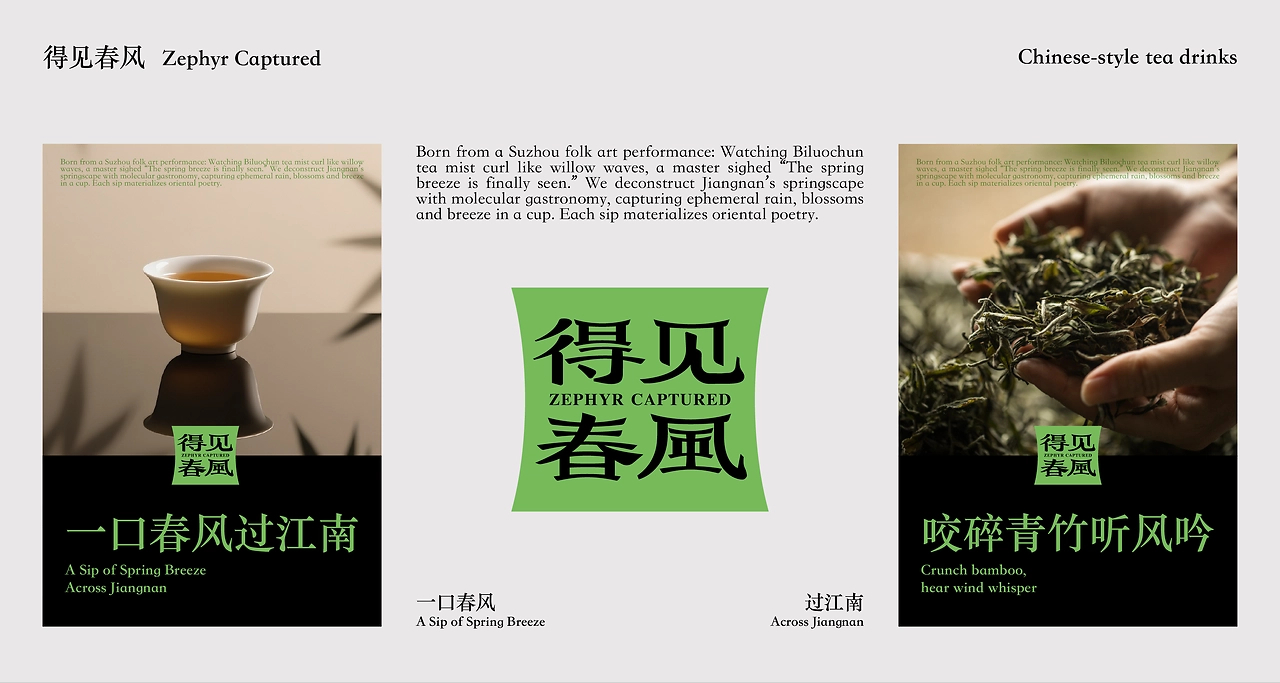 得见春风 X 三上｜新中式茶饮品牌全案设计Logo设计-05.jpg