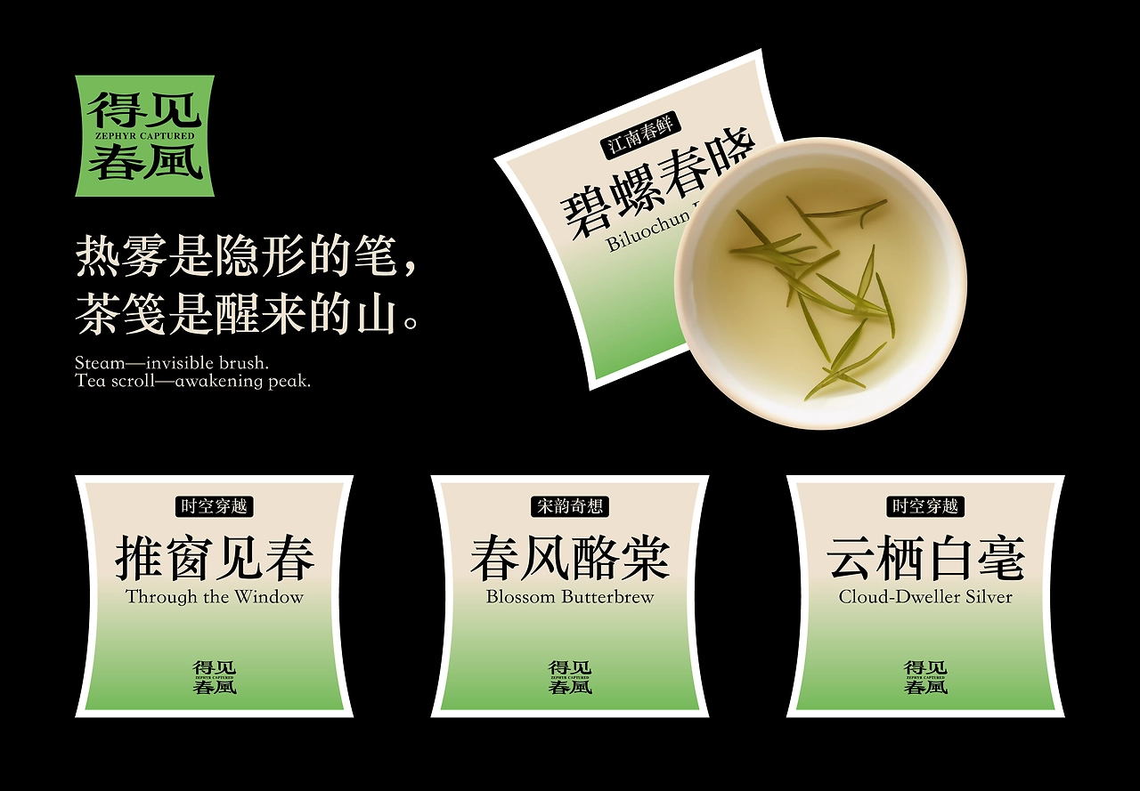 得见春风 X 三上｜新中式茶饮品牌全案设计Logo设计-08.jpg
