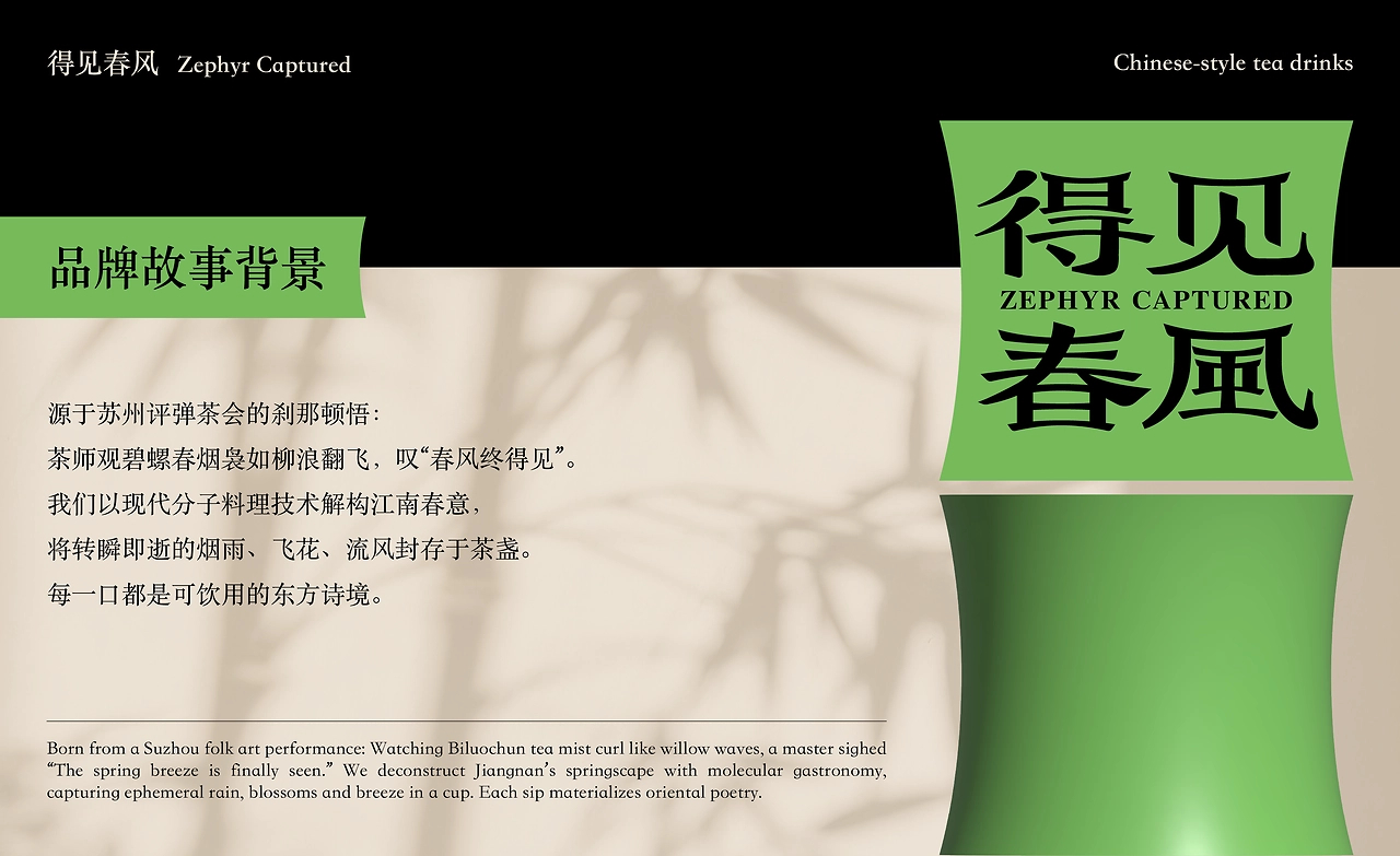 得见春风 X 三上｜新中式茶饮品牌全案设计Logo设计-23.jpg