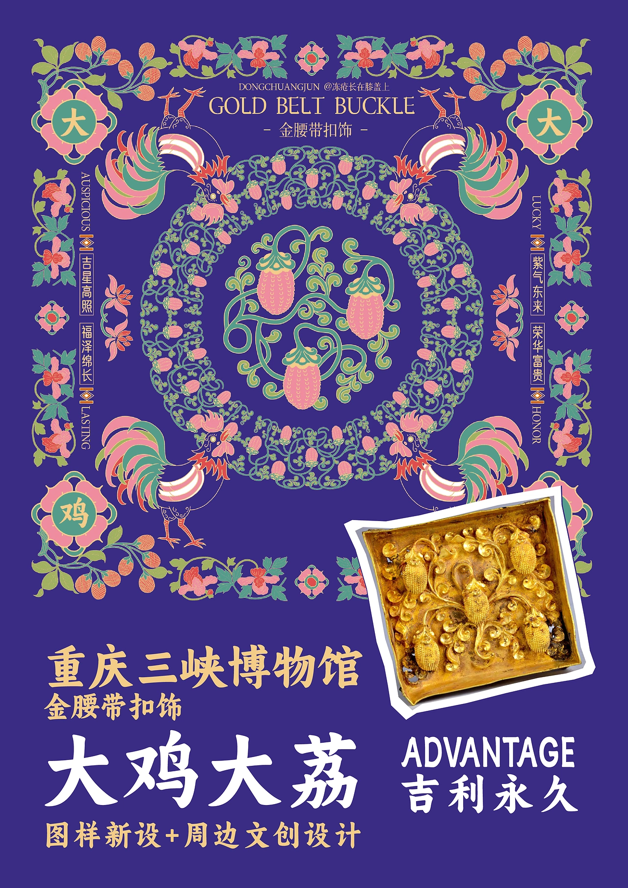 三峡博物馆荔枝金腰带纹样X文创设计-01.jpg