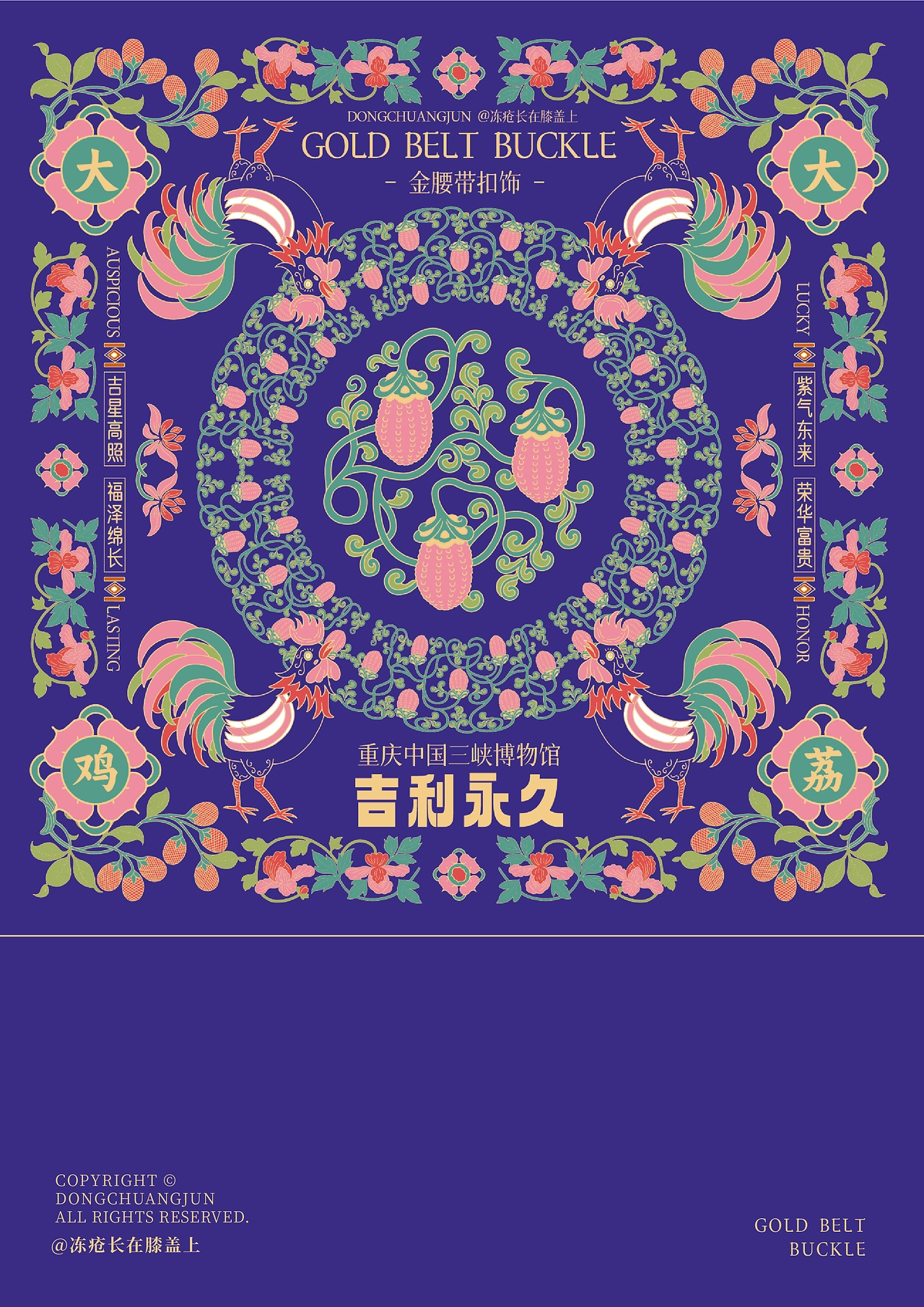 三峡博物馆荔枝金腰带纹样X文创设计-02.jpg