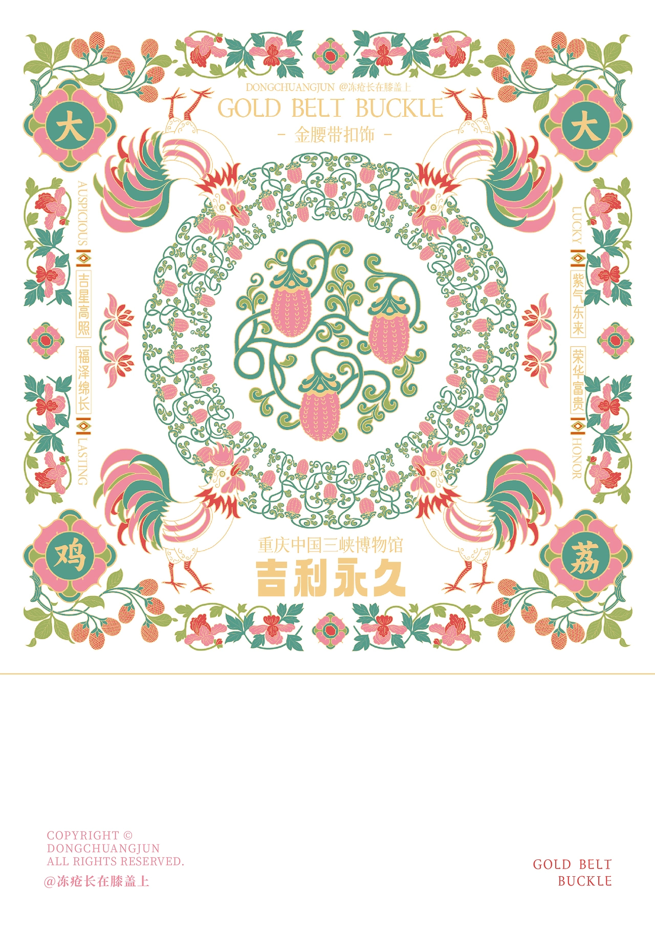 三峡博物馆荔枝金腰带纹样X文创设计-03.jpg