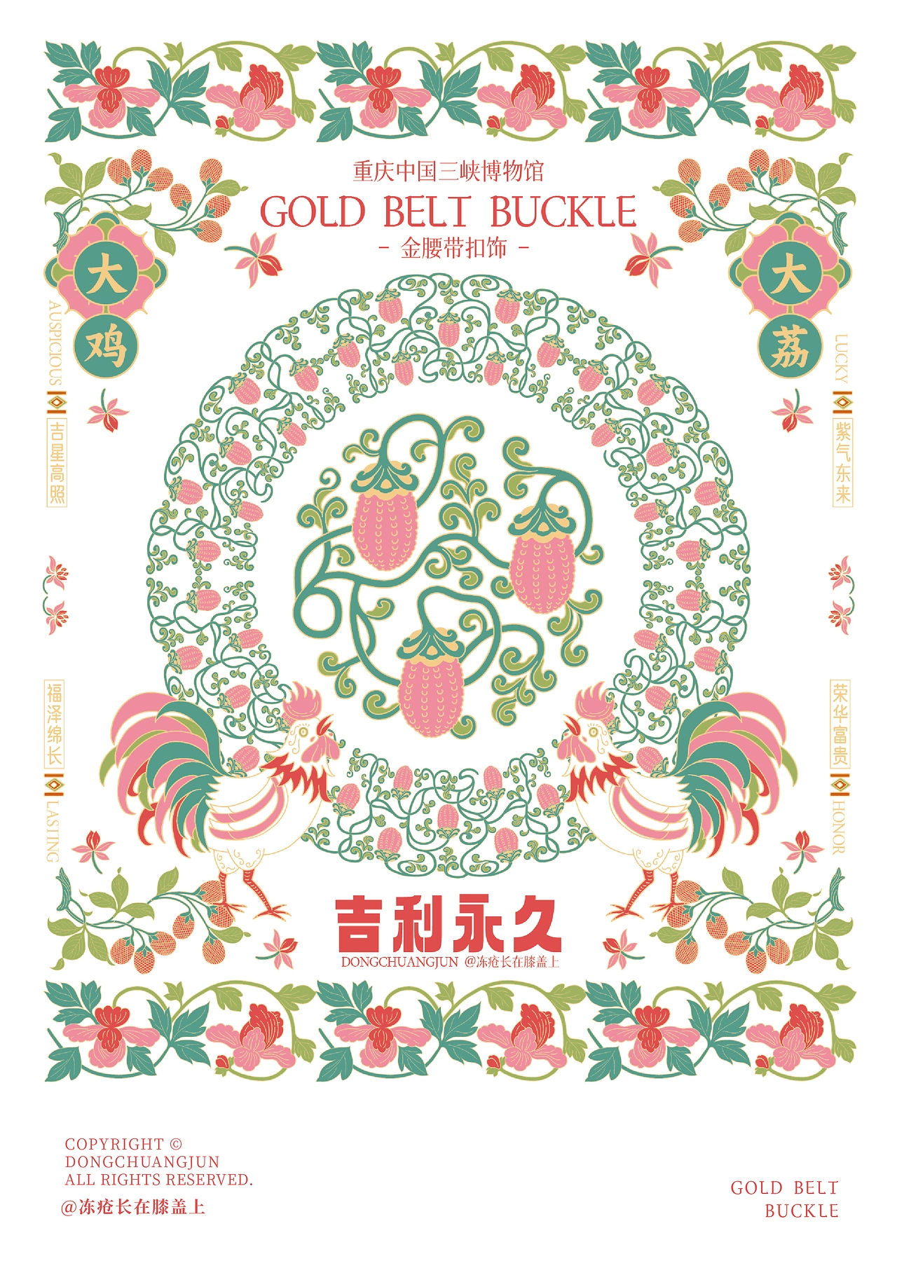 三峡博物馆荔枝金腰带纹样X文创设计-04.jpg