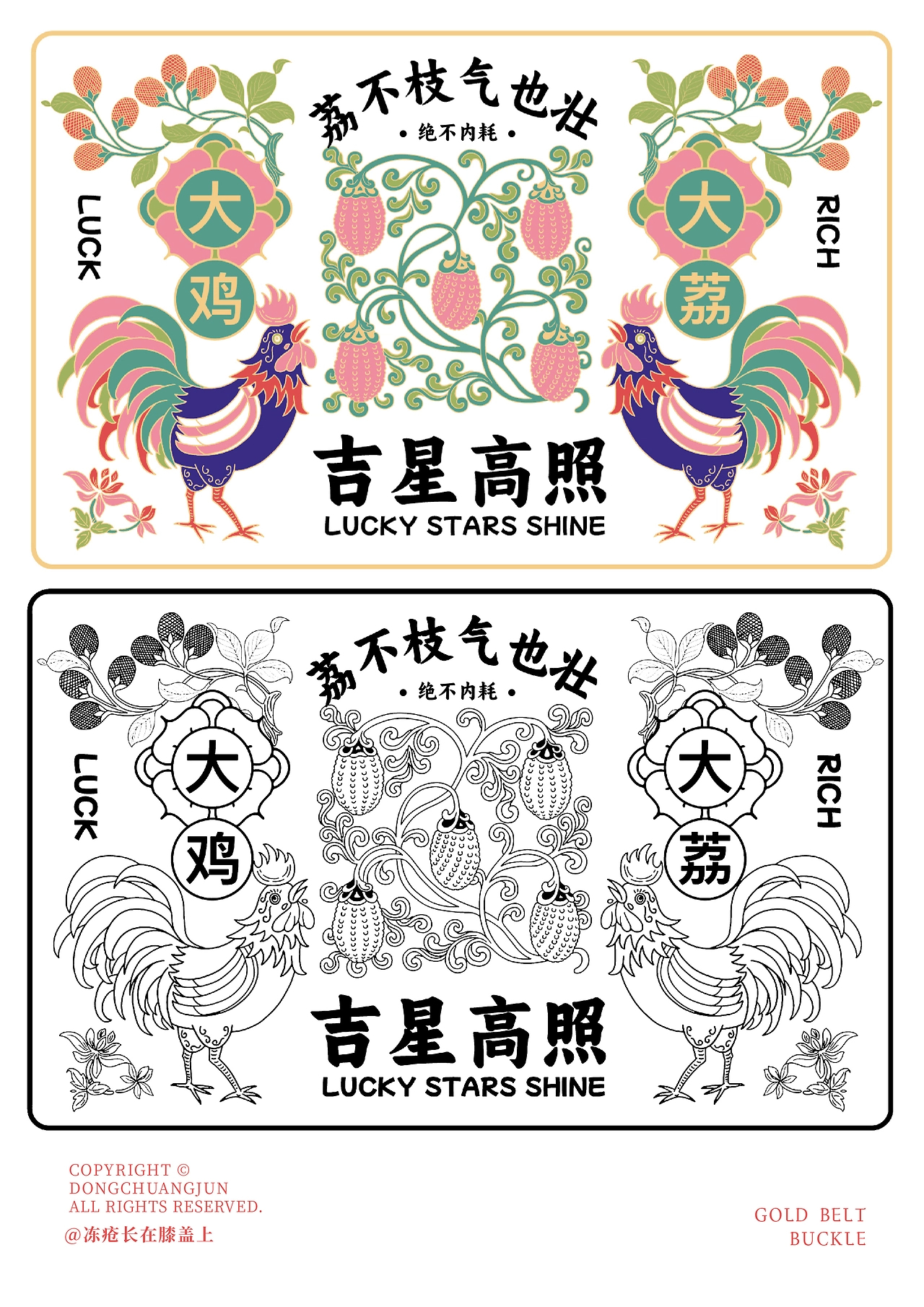 三峡博物馆荔枝金腰带纹样X文创设计-07.jpg