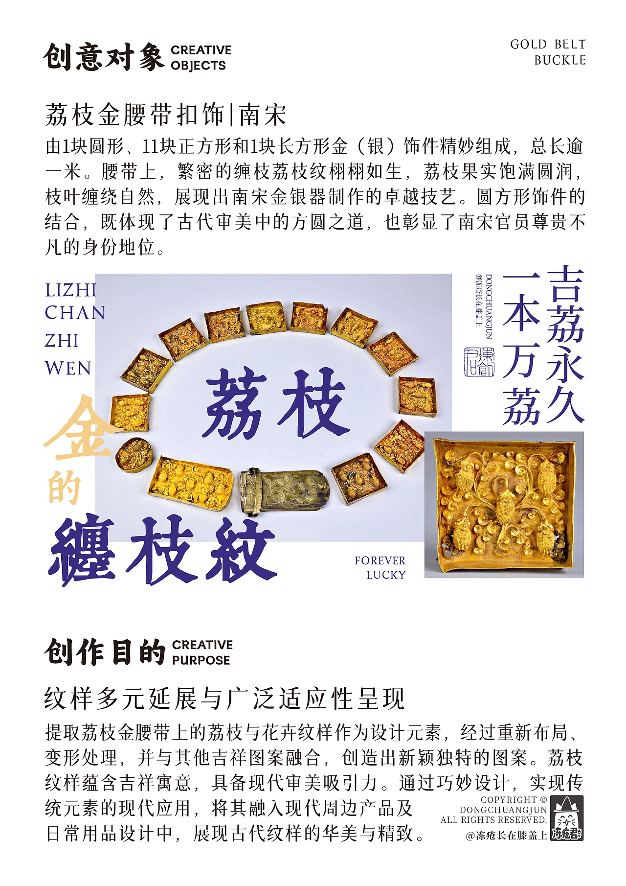 三峡博物馆荔枝金腰带纹样X文创设计-08.jpg