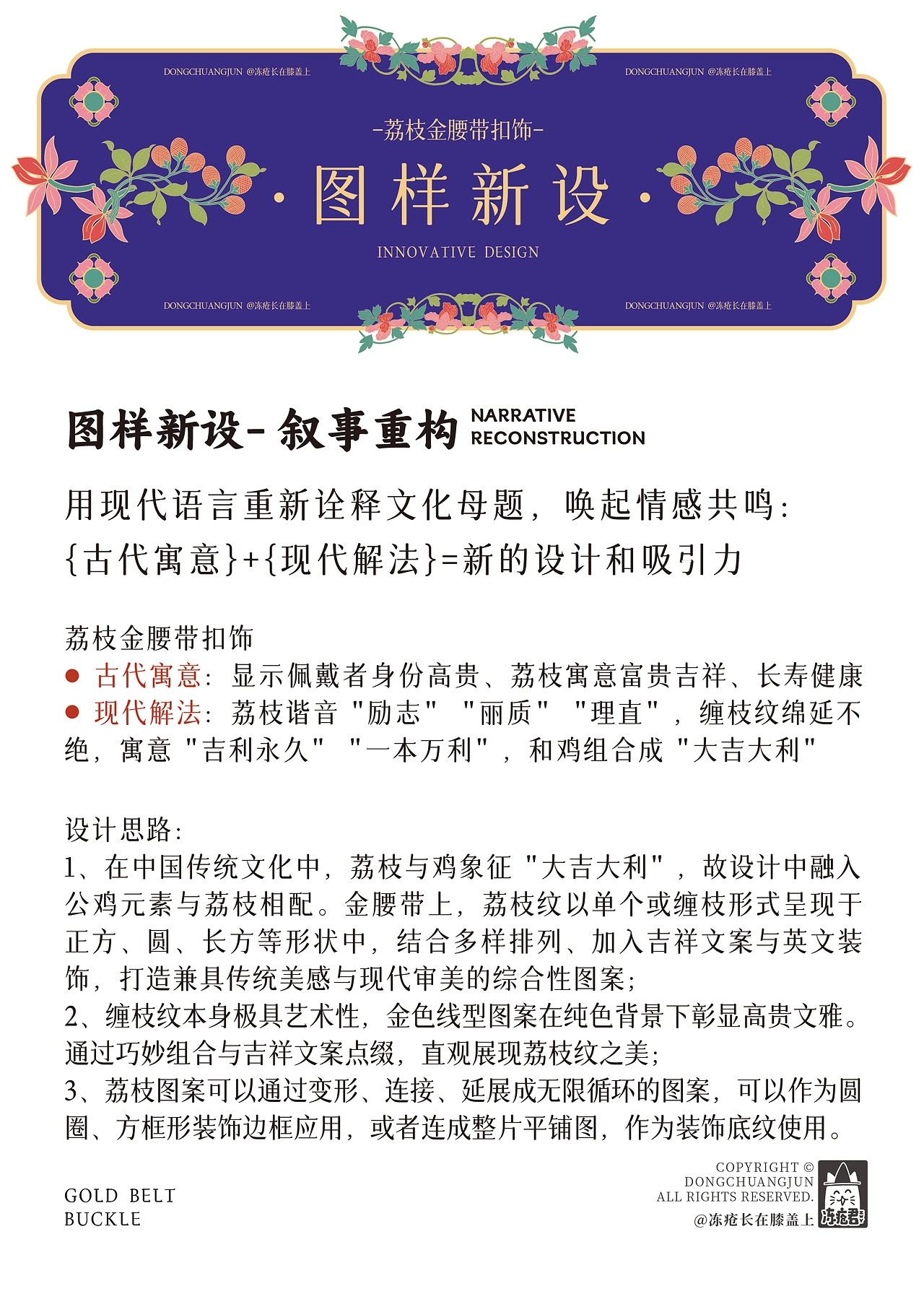 三峡博物馆荔枝金腰带纹样X文创设计-11.jpg