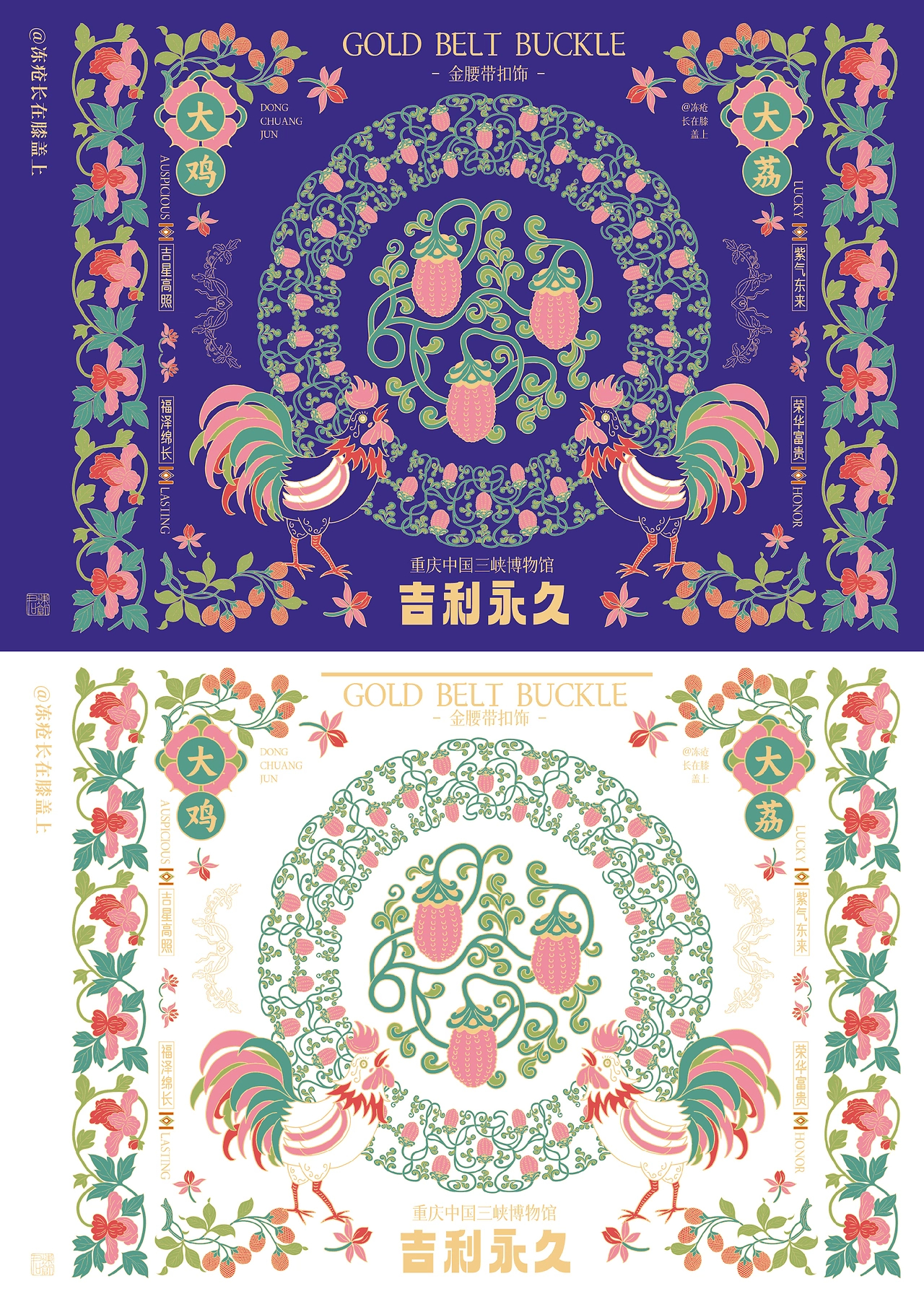 三峡博物馆荔枝金腰带纹样X文创设计-12.jpg