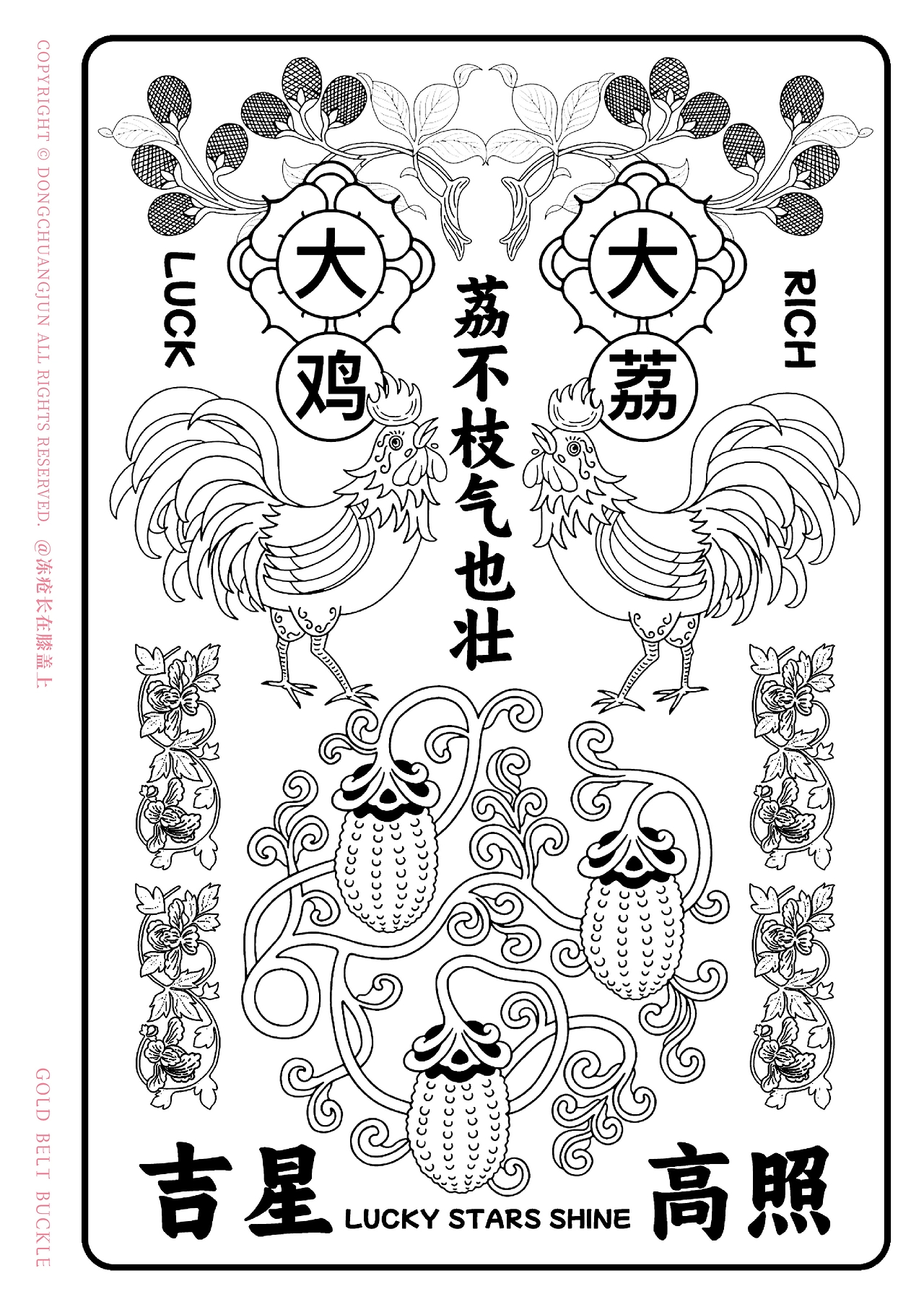 三峡博物馆荔枝金腰带纹样X文创设计-13.jpg