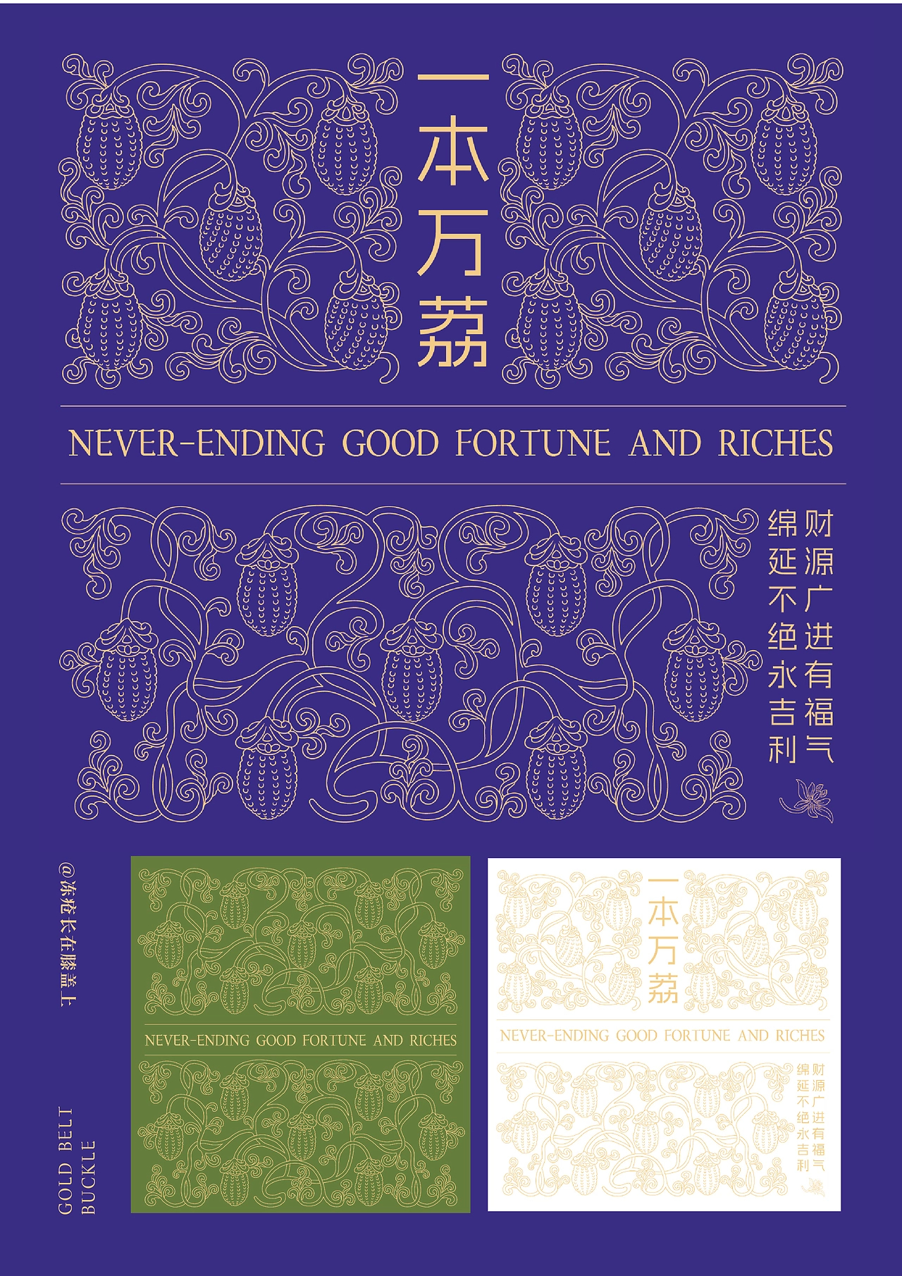 三峡博物馆荔枝金腰带纹样X文创设计-21.jpg