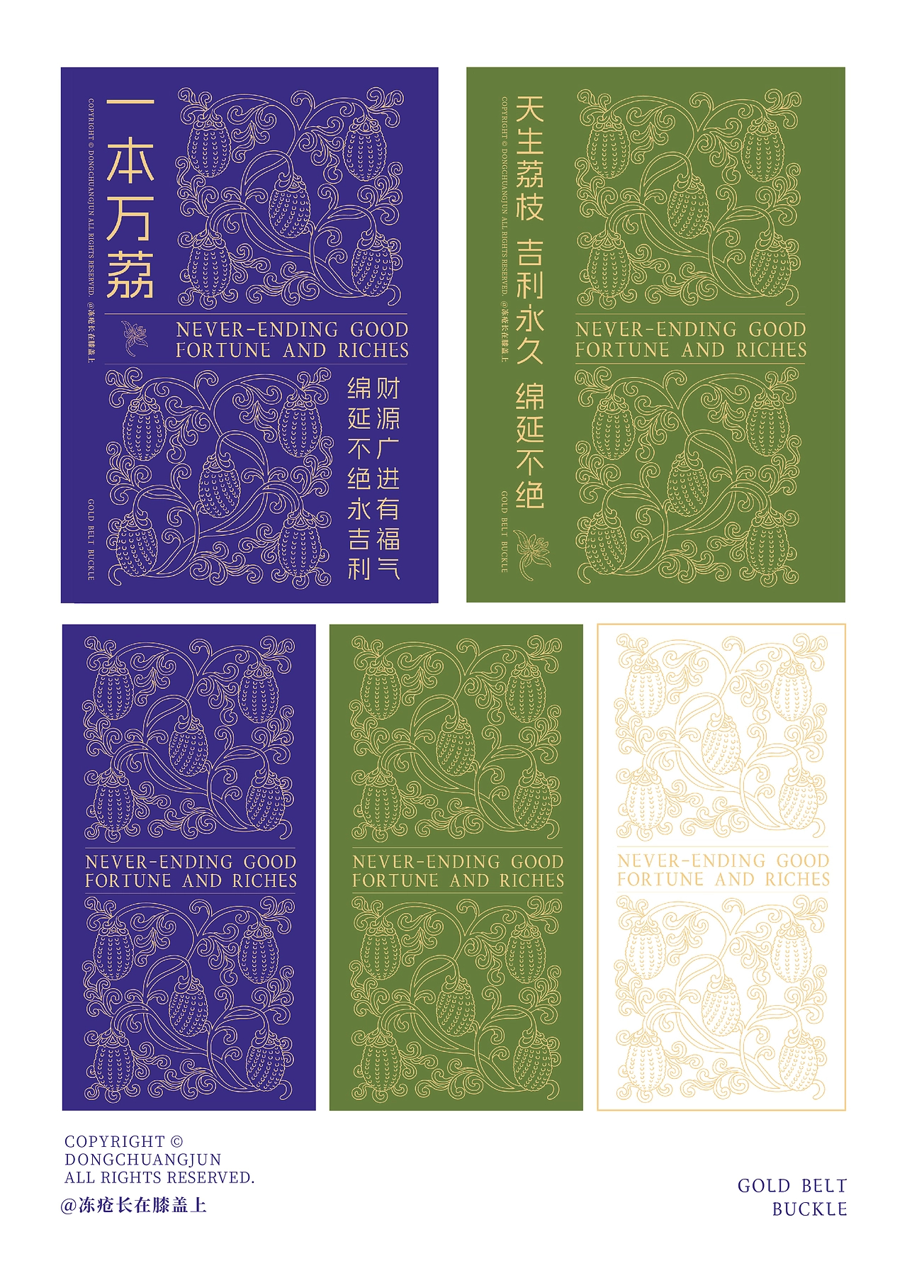 三峡博物馆荔枝金腰带纹样X文创设计-22.jpg