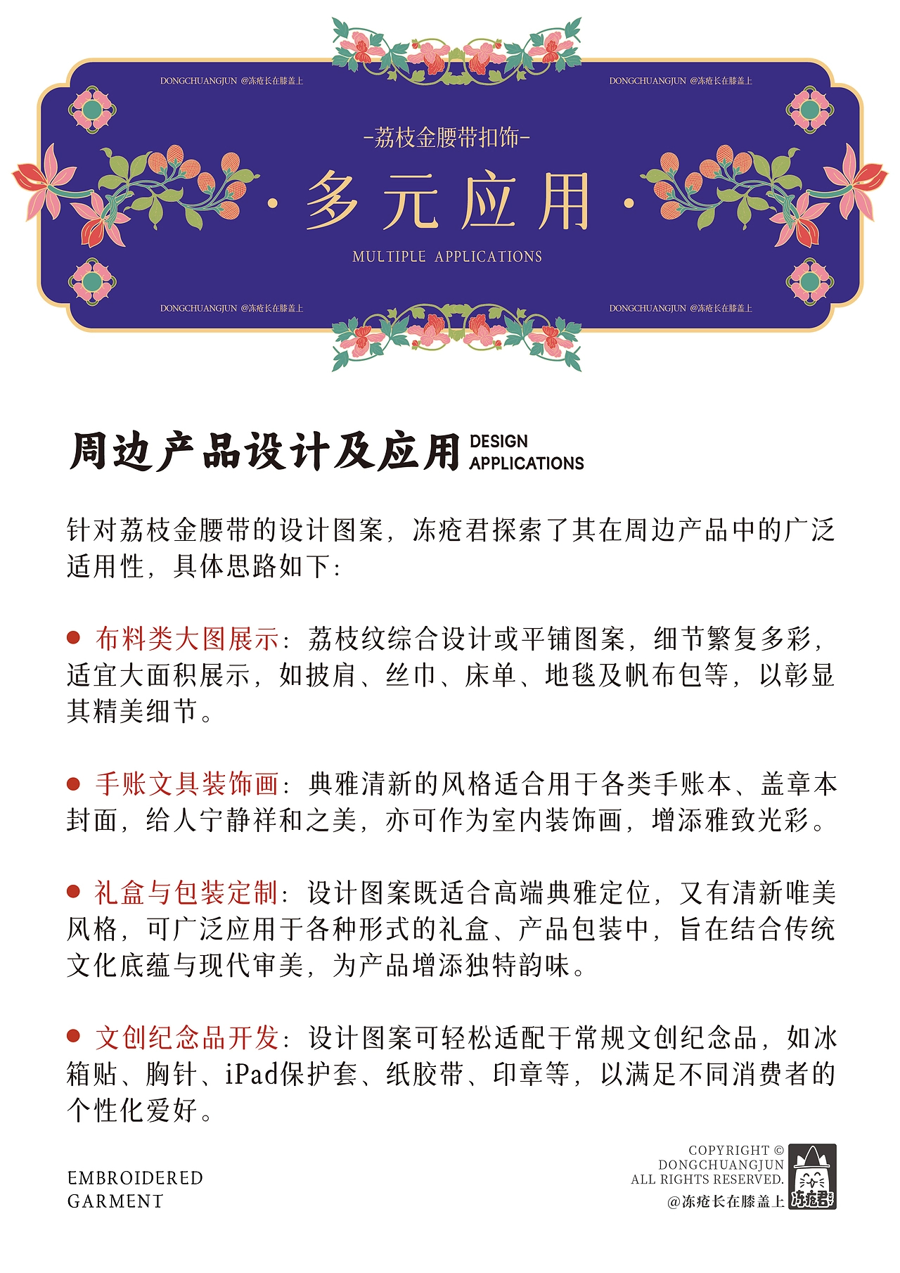 三峡博物馆荔枝金腰带纹样X文创设计-23.jpg