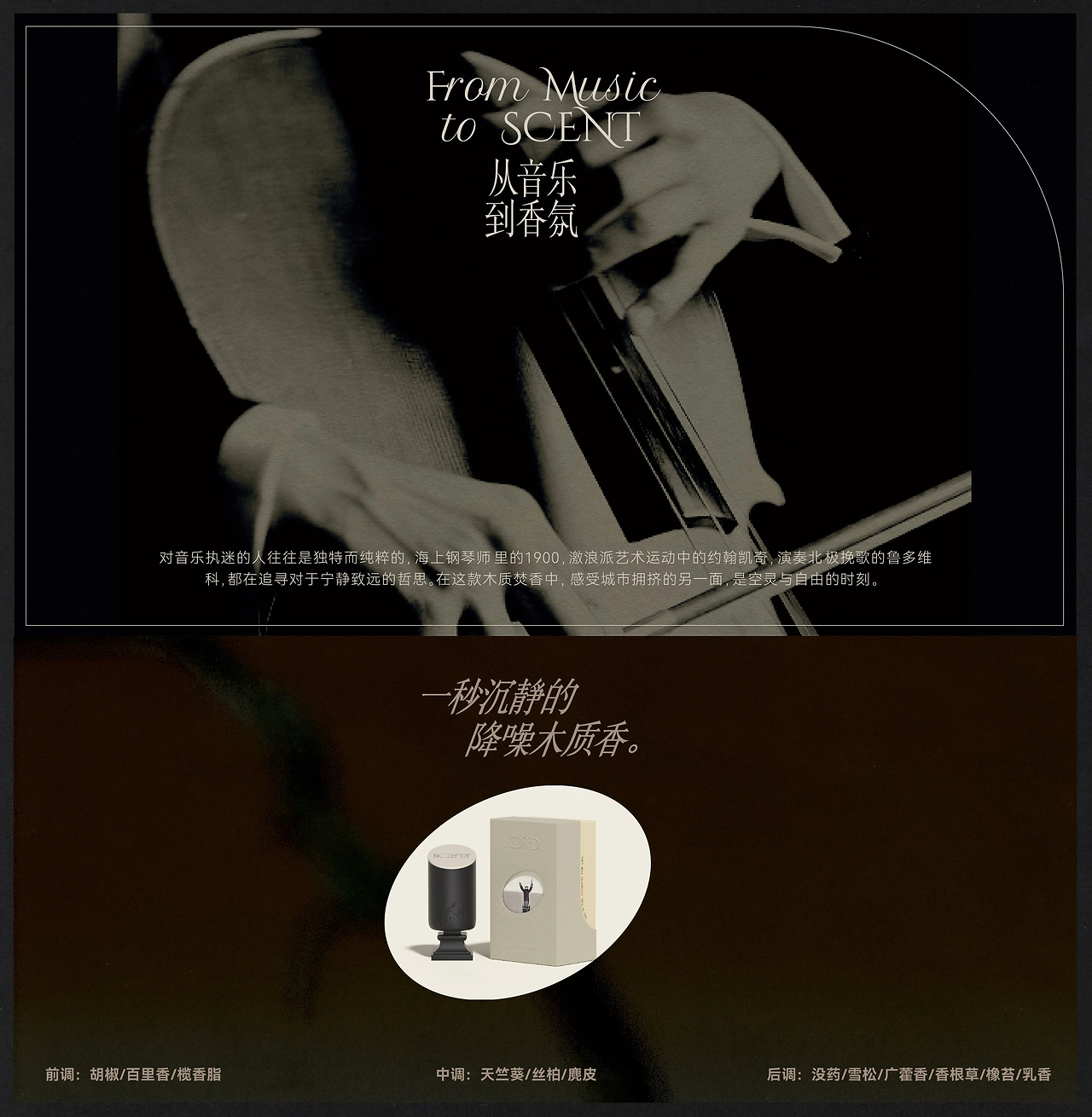 新古典  香氛品牌ARTÌDOTE产品外观与包装设计-22.jpg