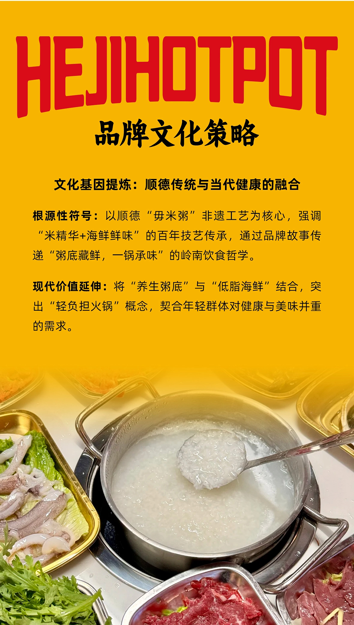 奕合×何记海鲜粥底火锅  品牌全案策划-04.jpg