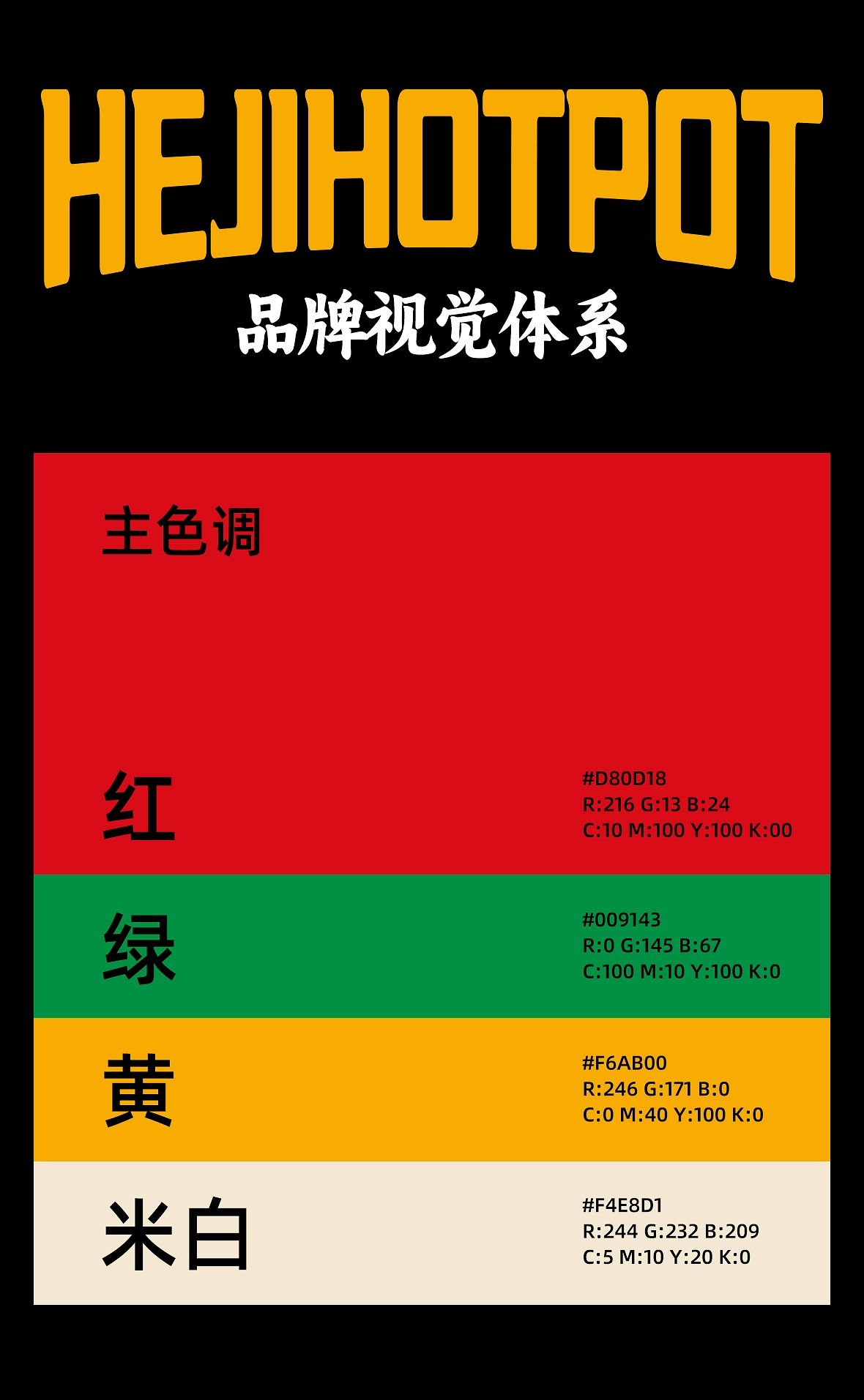 奕合×何记海鲜粥底火锅  品牌全案策划-06.jpg