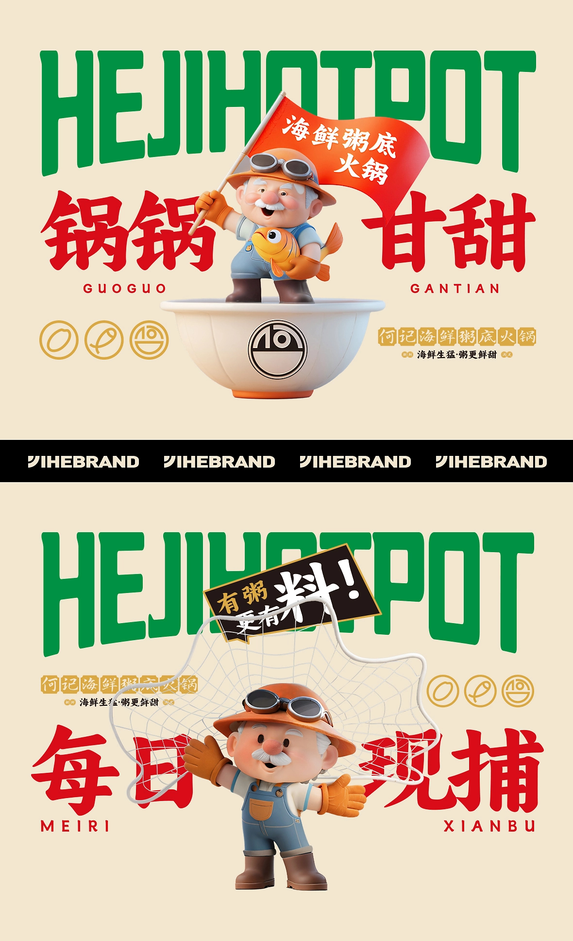 奕合×何记海鲜粥底火锅  品牌全案策划-10.jpg