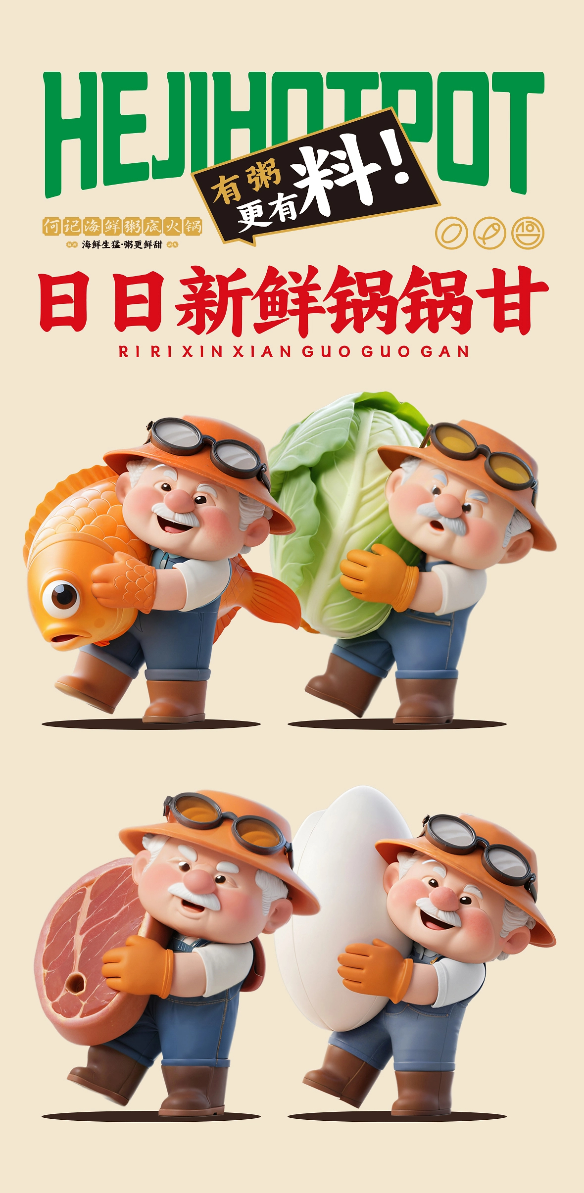 奕合×何记海鲜粥底火锅  品牌全案策划-12.jpg