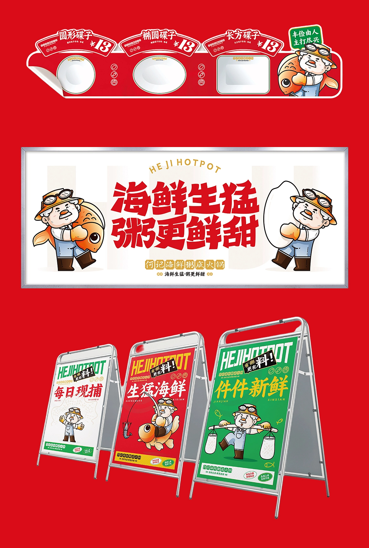 奕合×何记海鲜粥底火锅  品牌全案策划-14.jpg