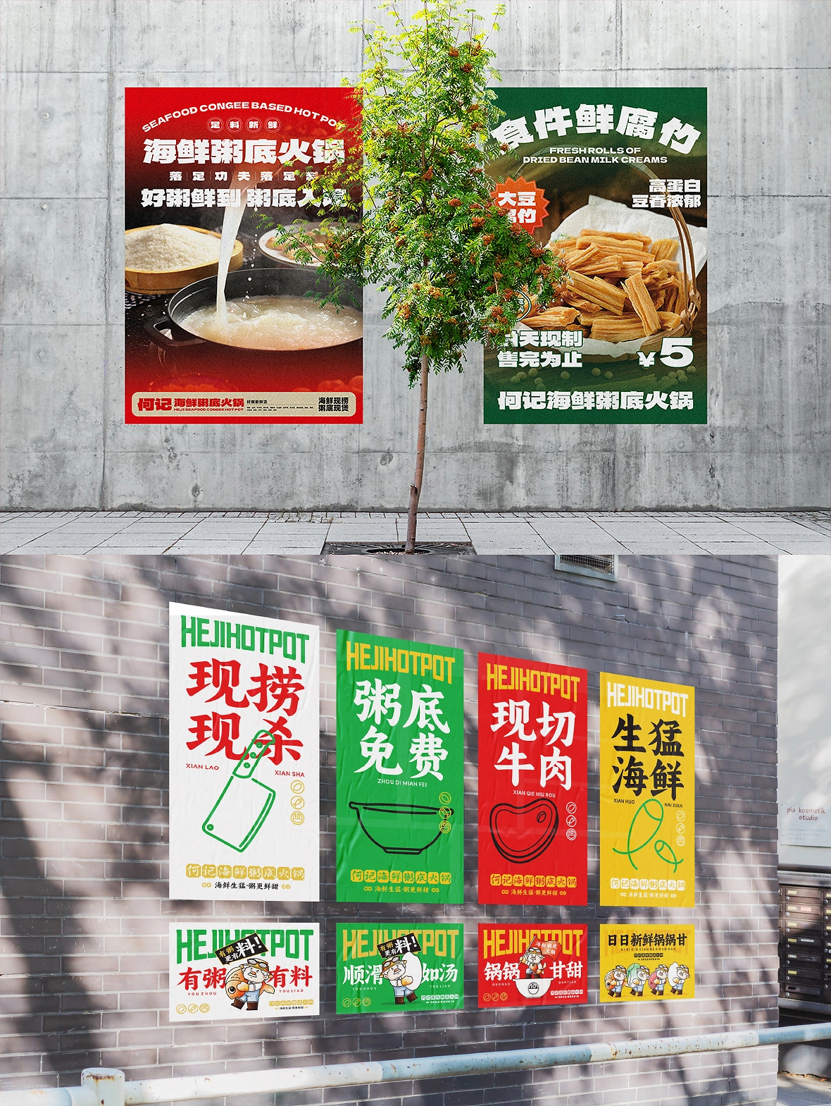 奕合×何记海鲜粥底火锅  品牌全案策划-16.jpg