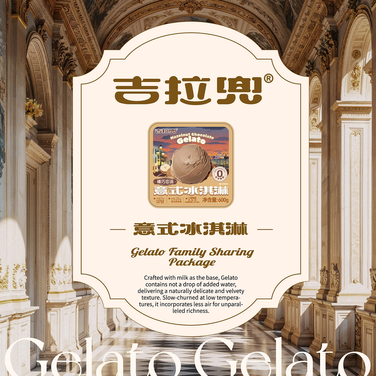 Gelato意式冰淇淋包装设计｜吉拉兜-02.jpg