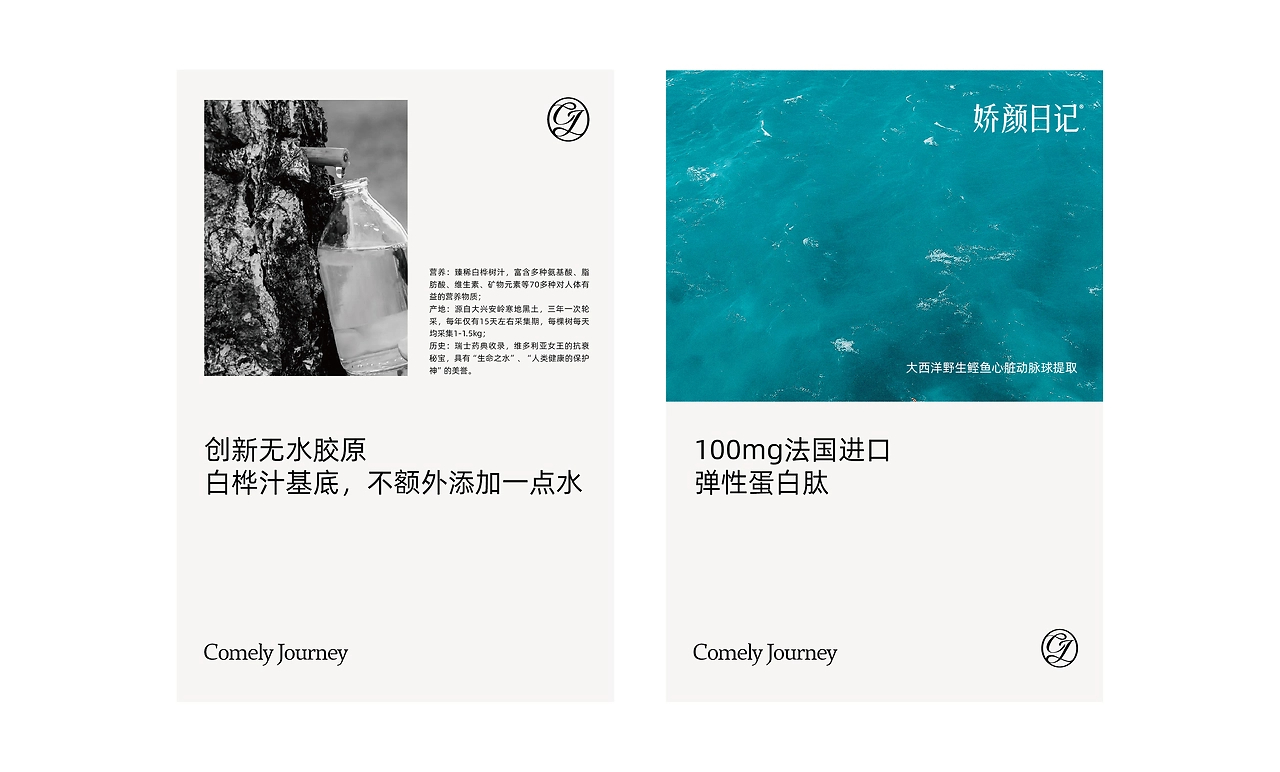 娇颜日记女性轻护养全餐品牌设计包装设计vi设计-27.jpg
