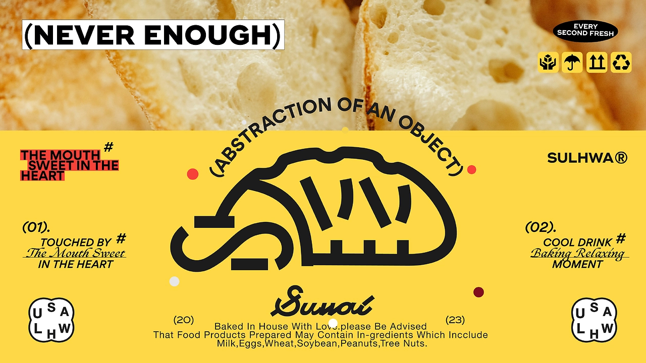 SUWAL-烘焙品牌包装全案-11.jpg