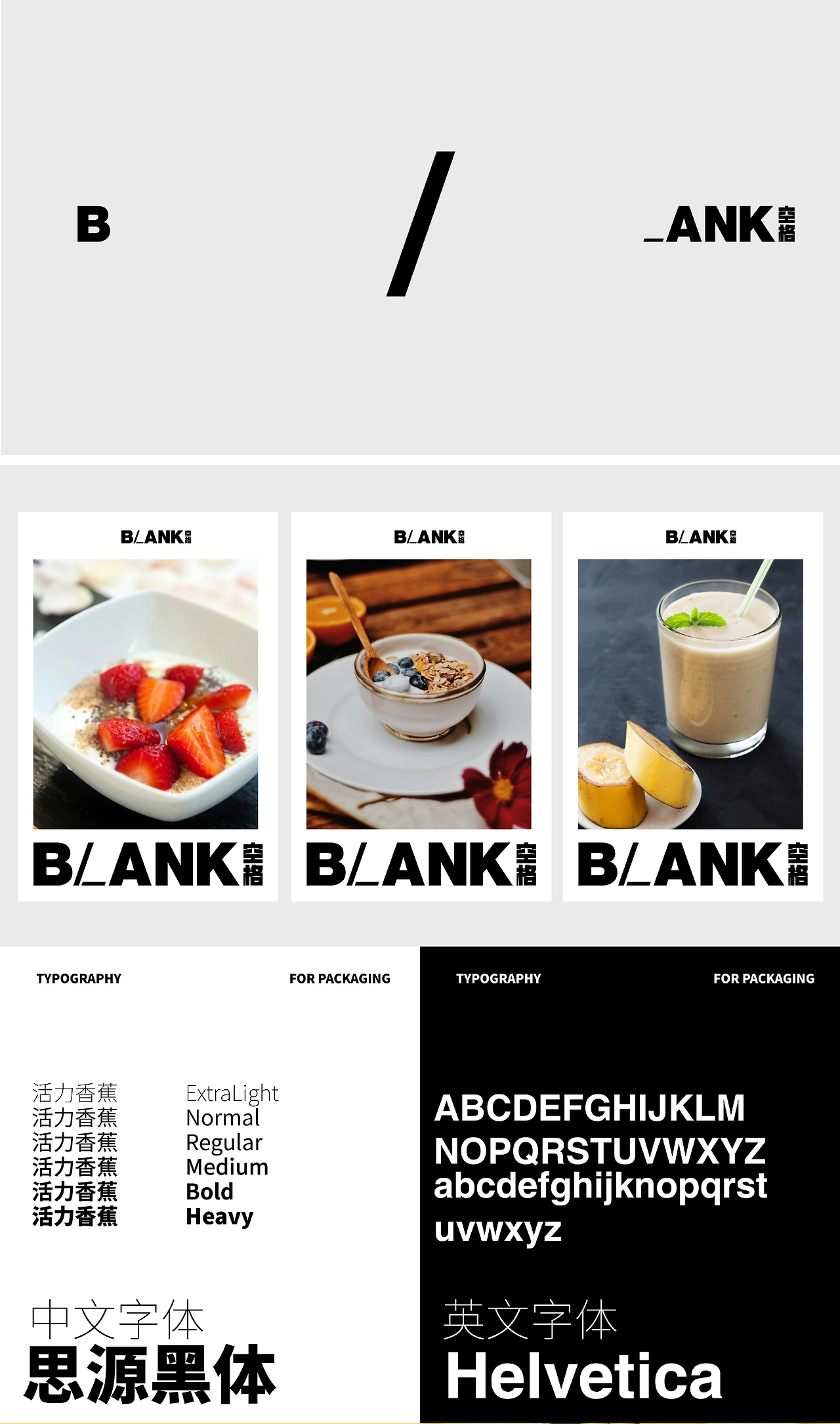 超自然设计-BLANK空格 品牌设计酸奶包装设计-04.jpg