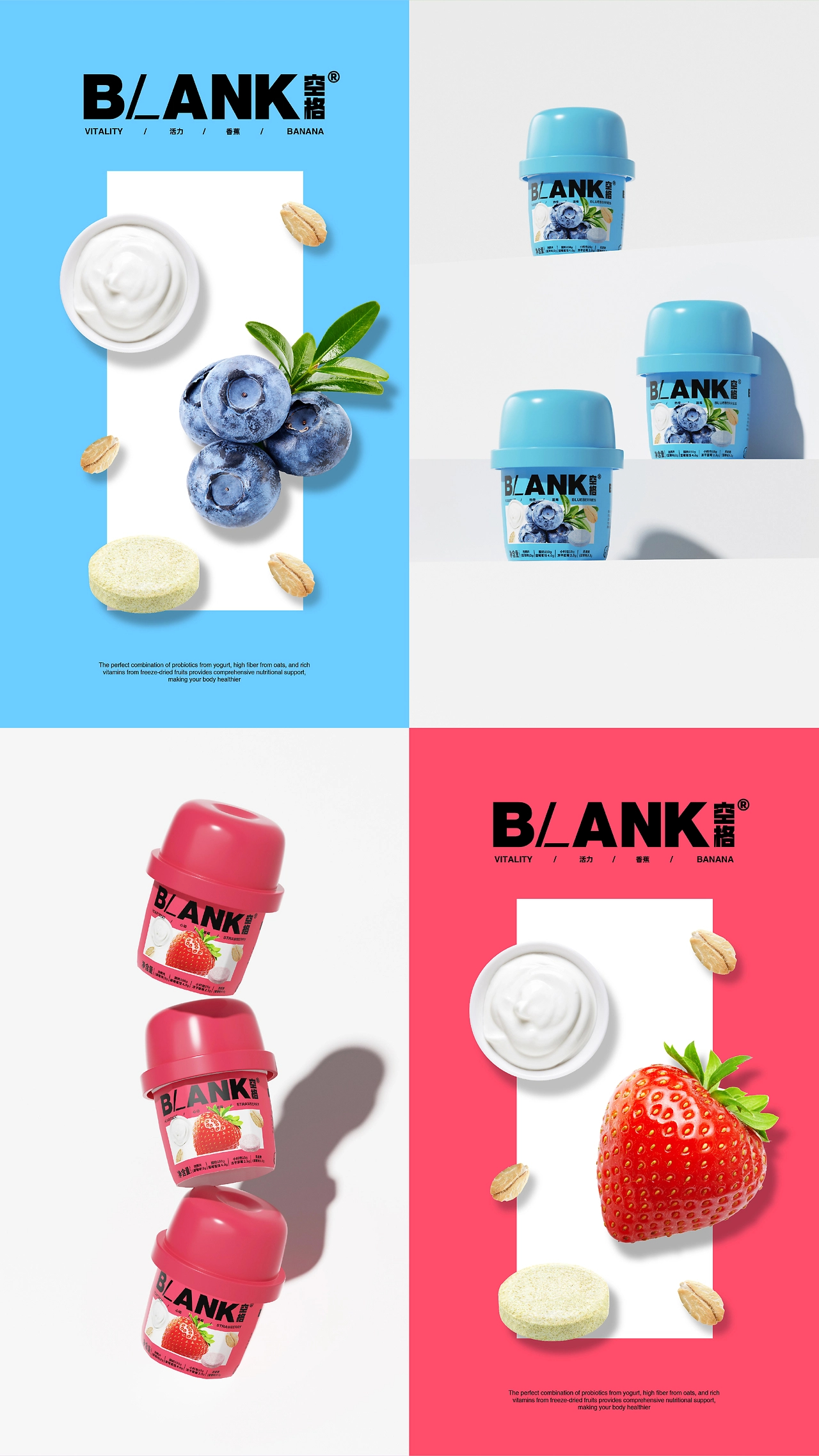 超自然设计-BLANK空格 品牌设计酸奶包装设计-14.jpg