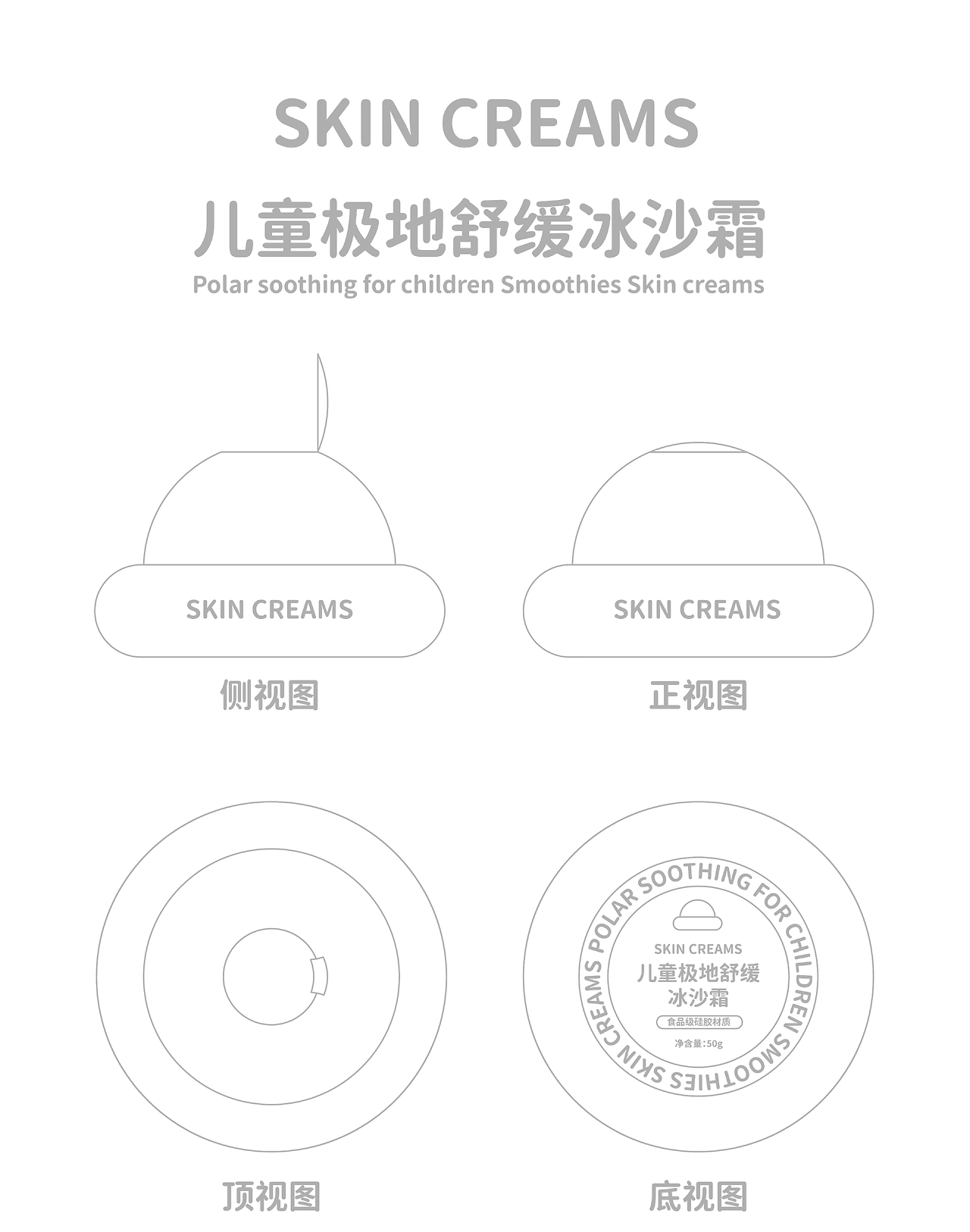 儿童极地舒缓冰沙霜——创意包装设计-02.jpg