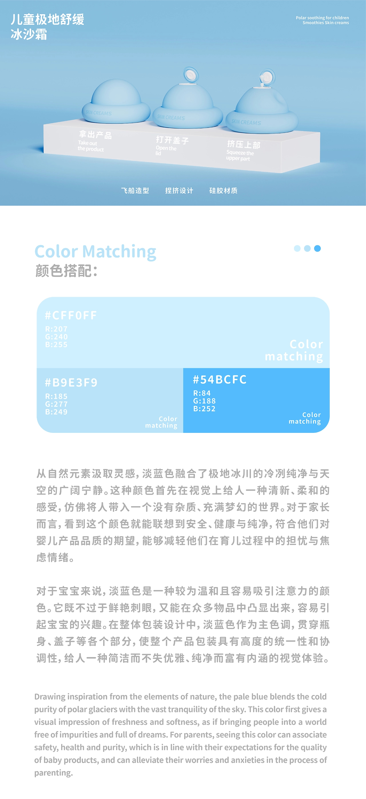 儿童极地舒缓冰沙霜——创意包装设计-04.jpg