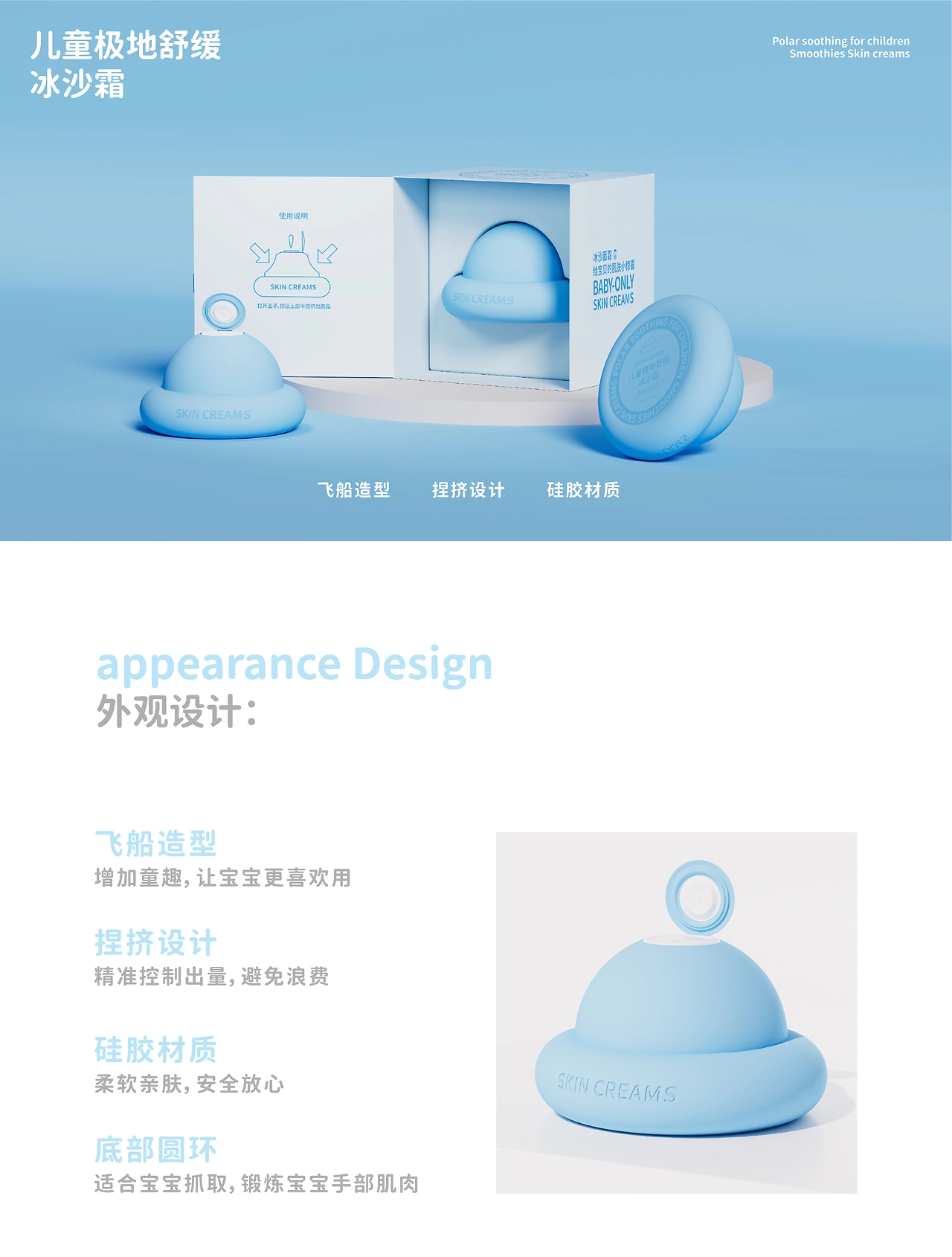 儿童极地舒缓冰沙霜——创意包装设计-05.jpg