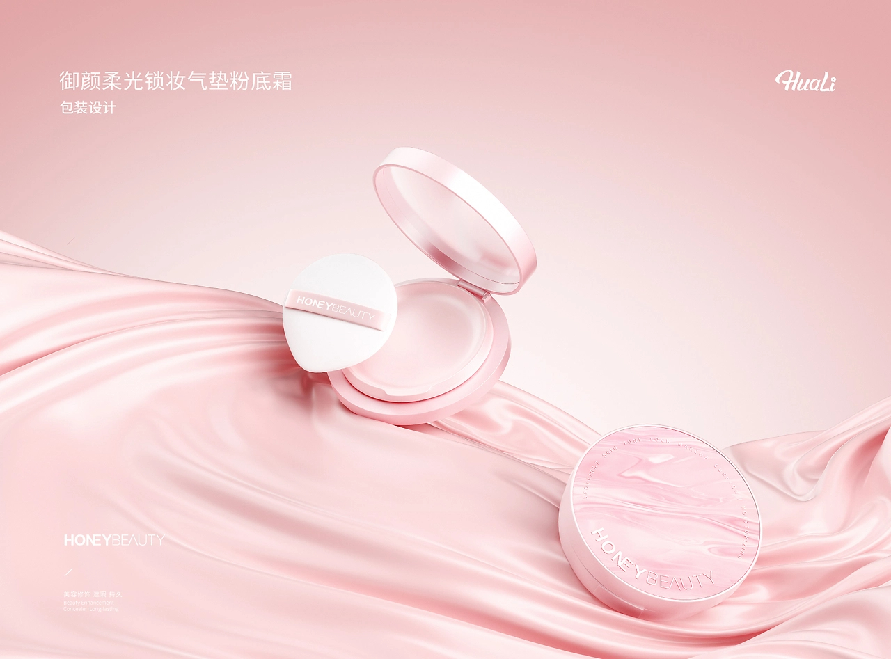 粉色气垫-化妆品包装设计-01.jpg