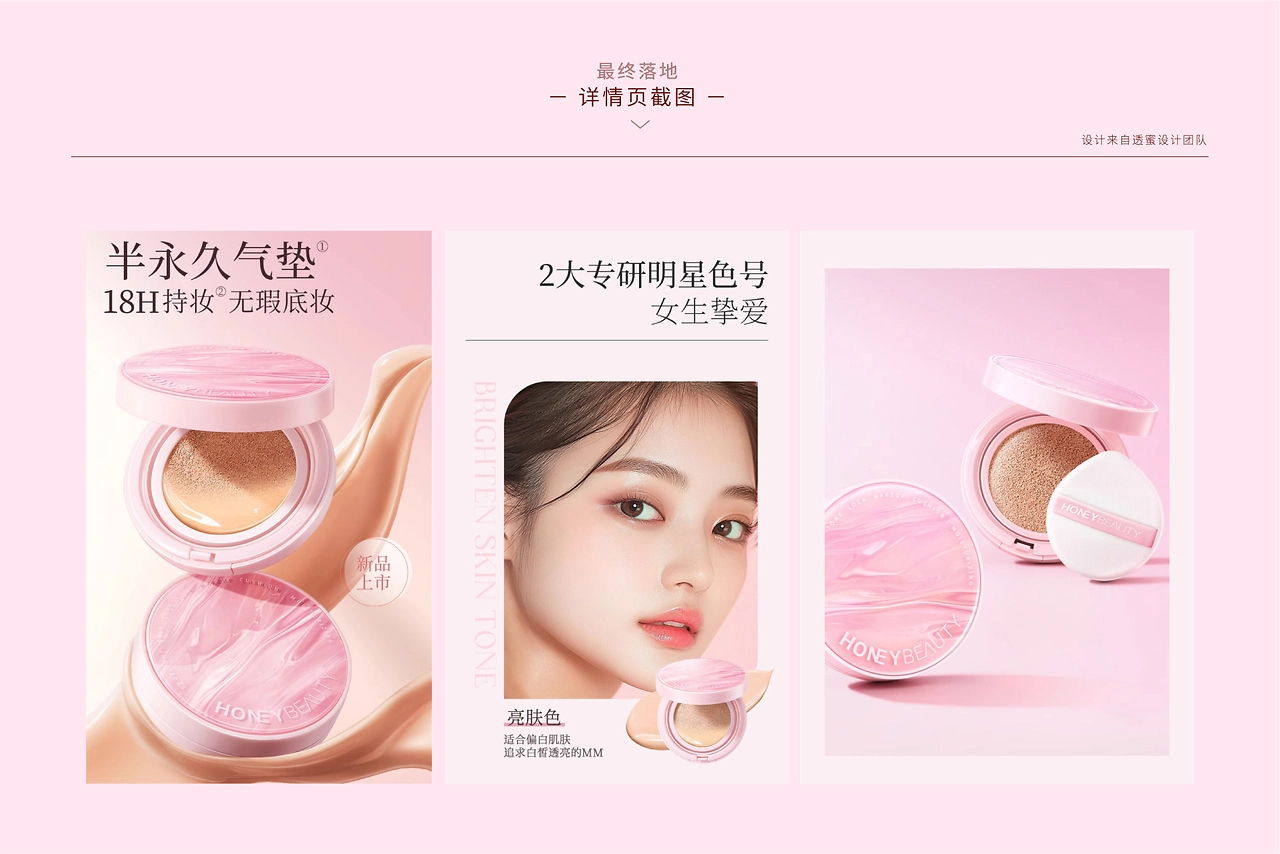 粉色气垫-化妆品包装设计-11.jpg