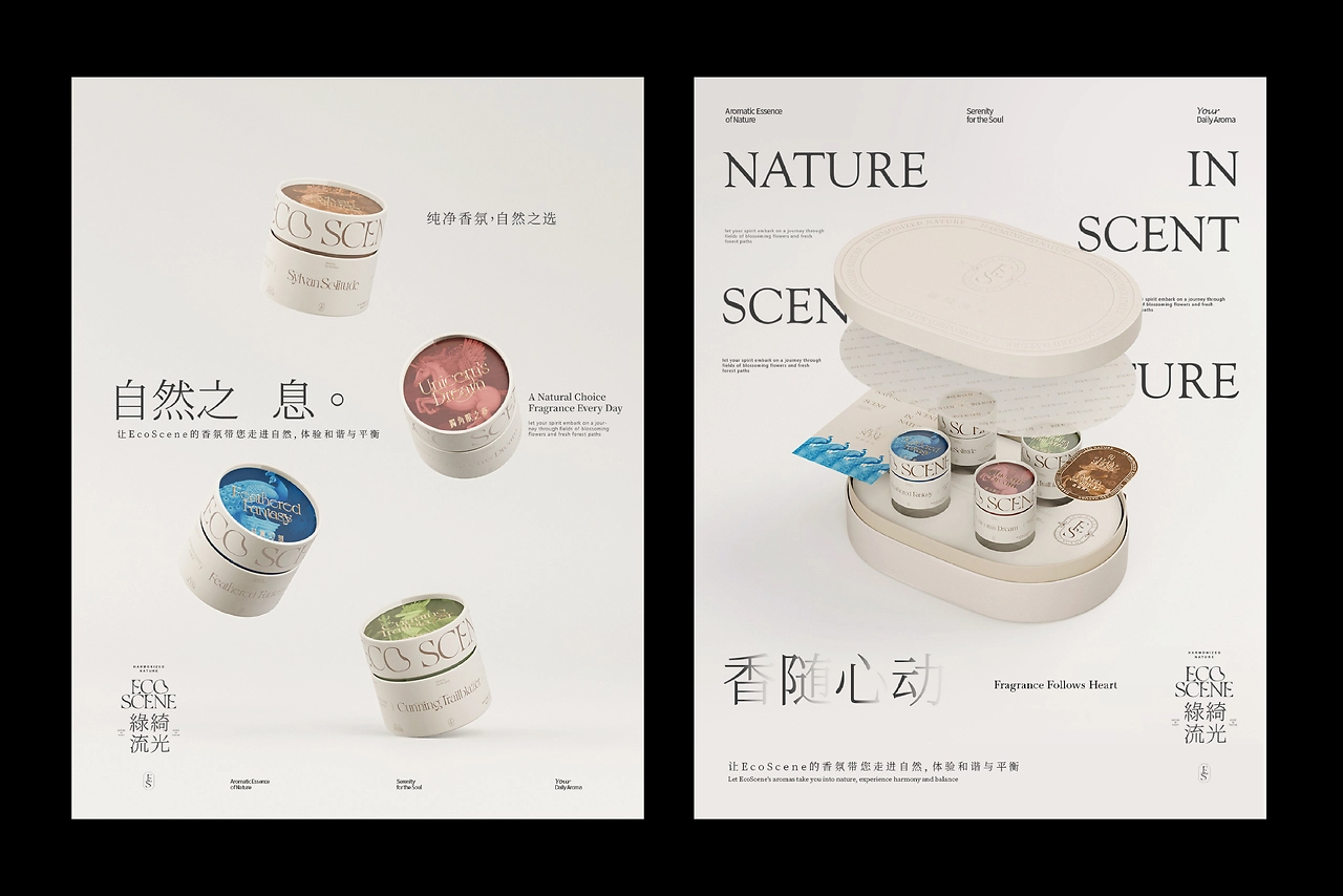 《ECO SCENE香薰品牌包装设计-16.jpg