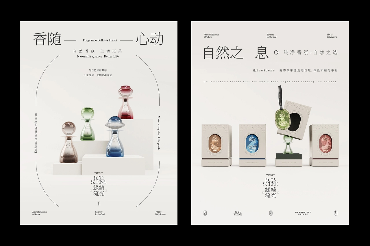 《ECO SCENE香薰品牌包装设计-18.jpg
