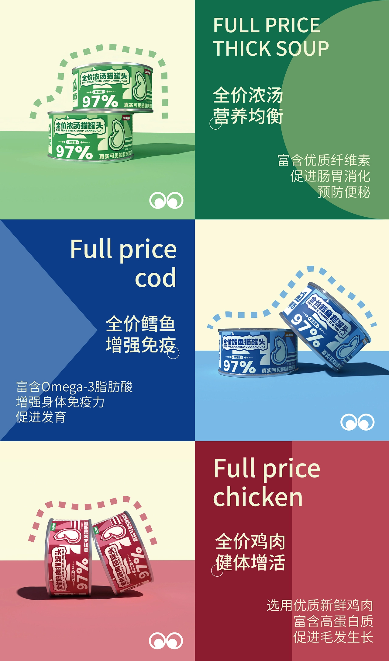 CAT CANTEEN 喵膳坊丨宠物猫罐头包装设计-08.jpg
