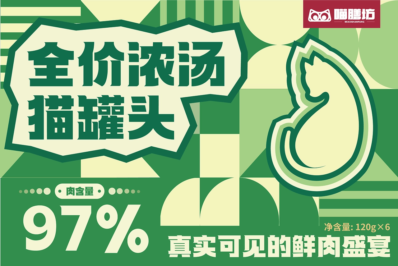 CAT CANTEEN 喵膳坊丨宠物猫罐头包装设计-10.jpg
