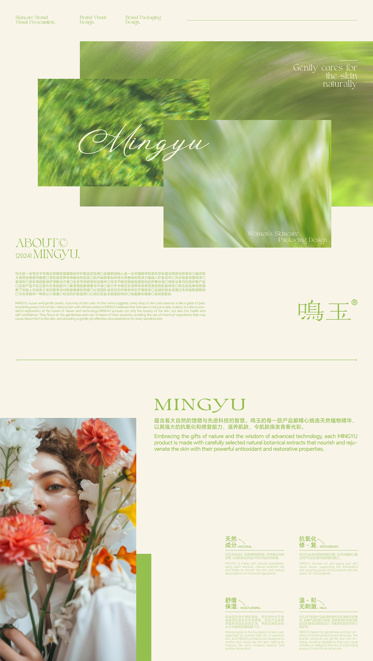 鸣玉护肤品化妆品品牌设计  包装设计-02.jpg